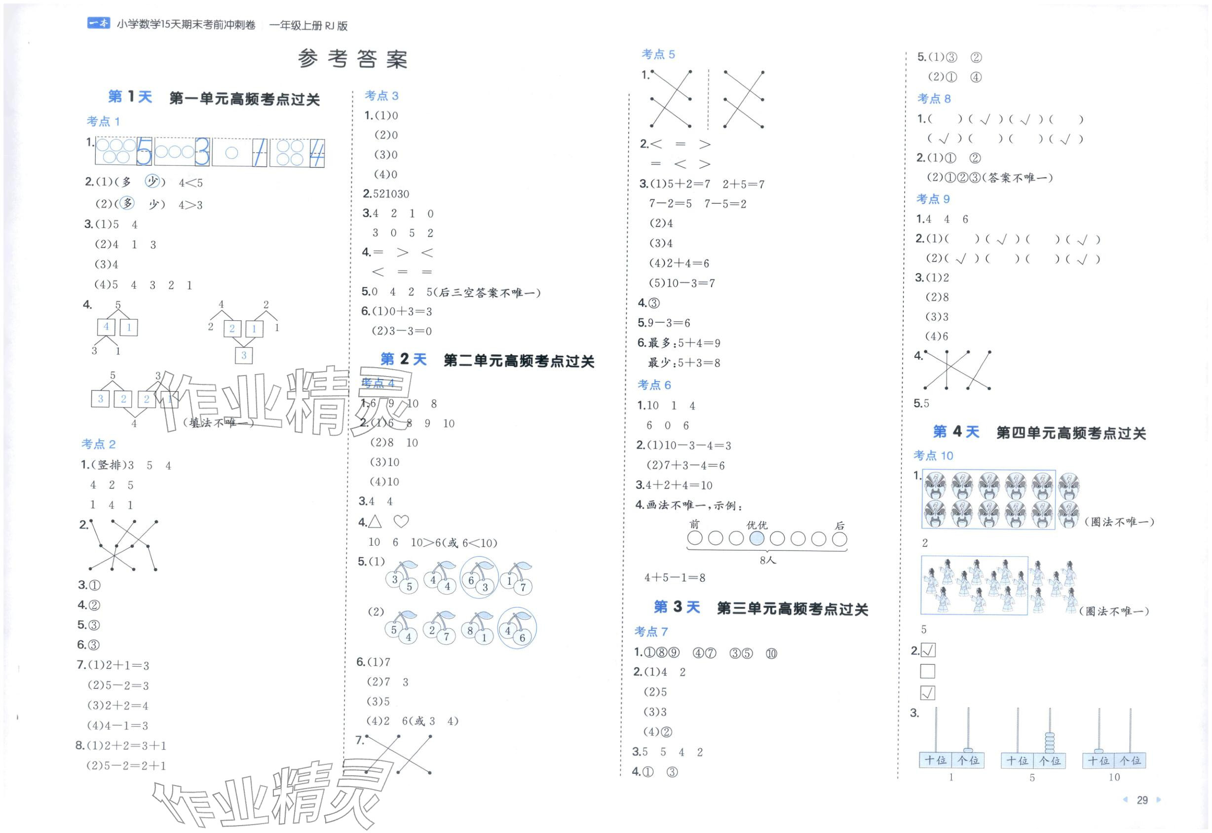 2025年15天期末考前沖刺卷一年級數(shù)學上冊人教版&nbsp;第1頁