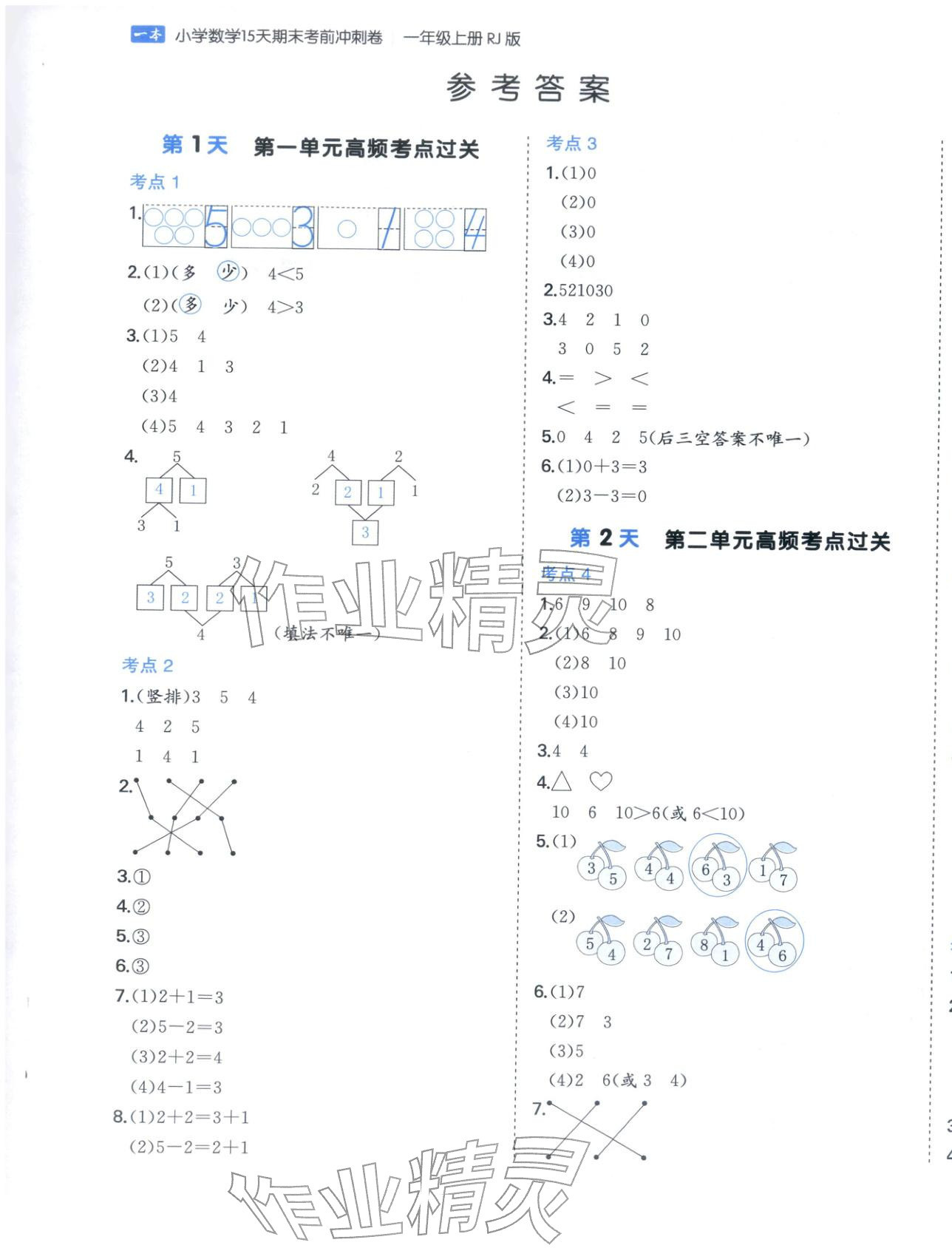2025年15天期末考前冲刺卷一年级数学上册人教版&nbsp;第1页