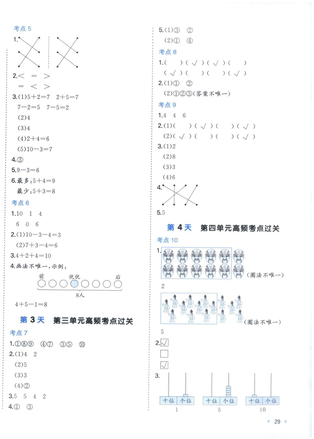 2025年15天期末考前冲刺卷一年级数学上册人教版&nbsp;第2页