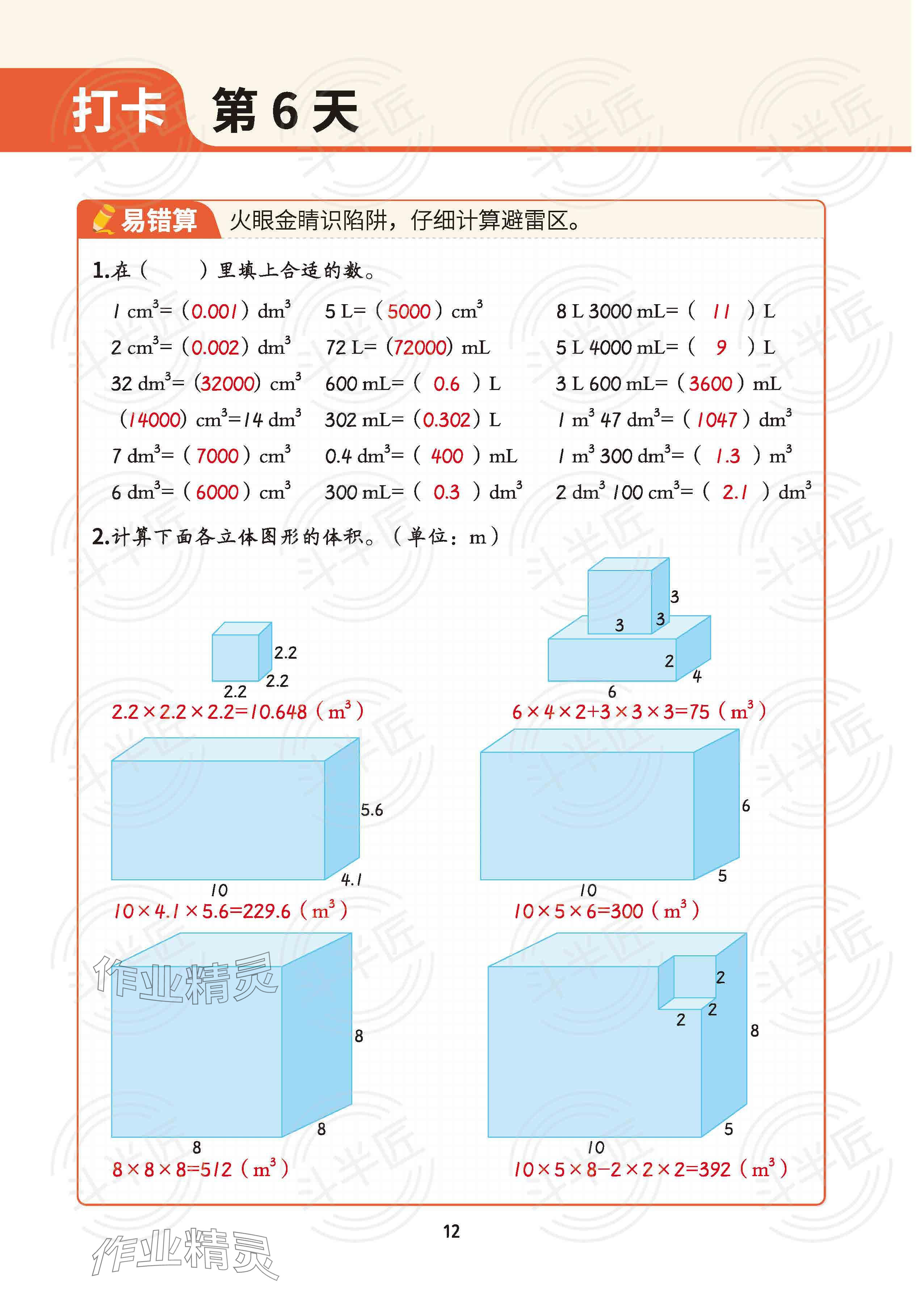 2025年暑假計(jì)算二十一世紀(jì)出版社集團(tuán)五年級 參考答案第11頁