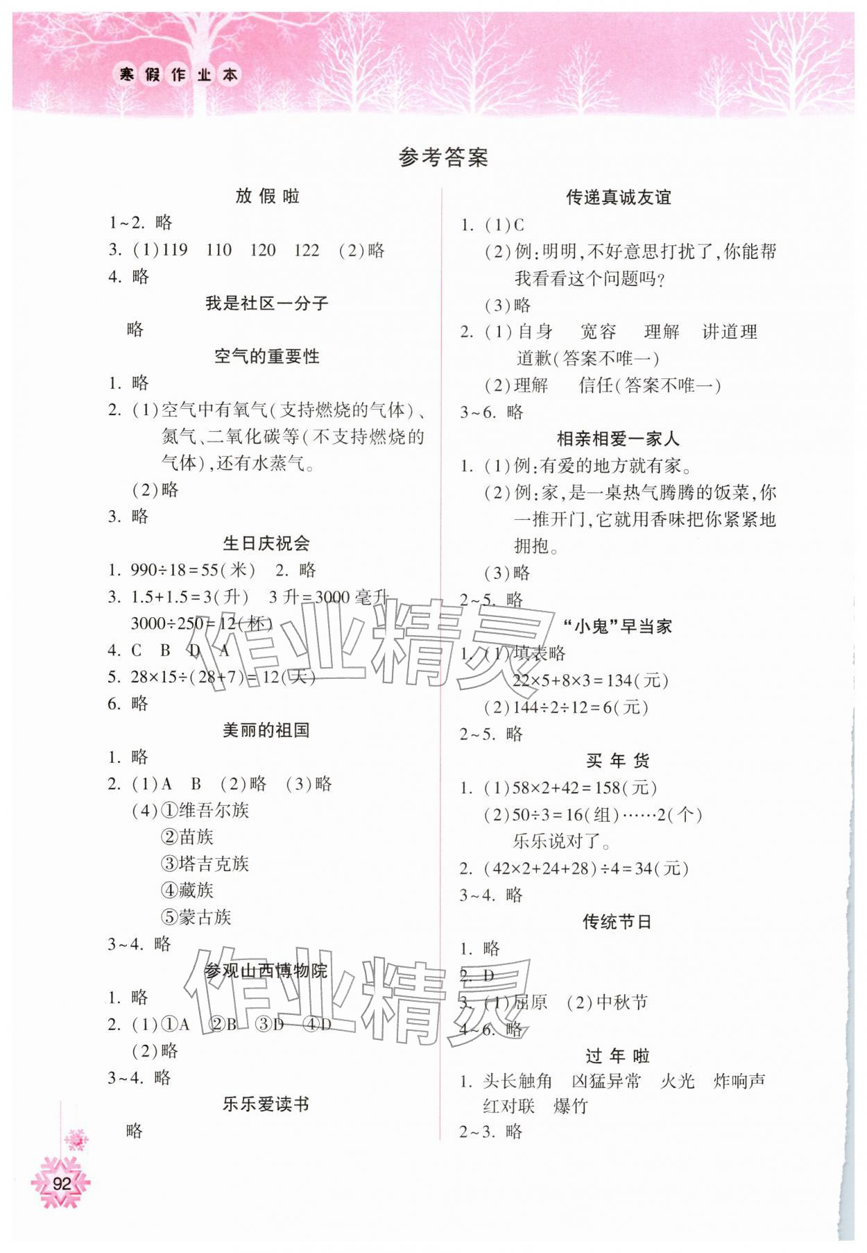 2026年寒假作业本希望出版社四年级&nbsp;参考答案第1页