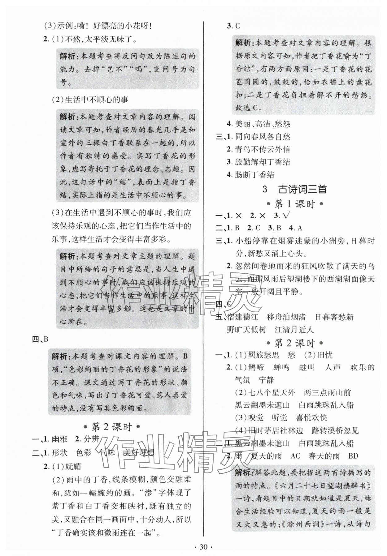 2024年高分突破創(chuàng)優(yōu)100六年級語文上冊人教版 參考答案第2頁