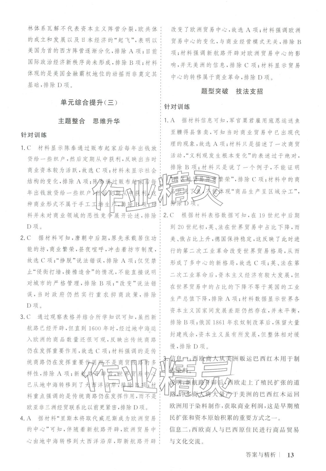 2025年新高考领航一线课堂高中历史选择性必修第二册广西专版&nbsp;第13页