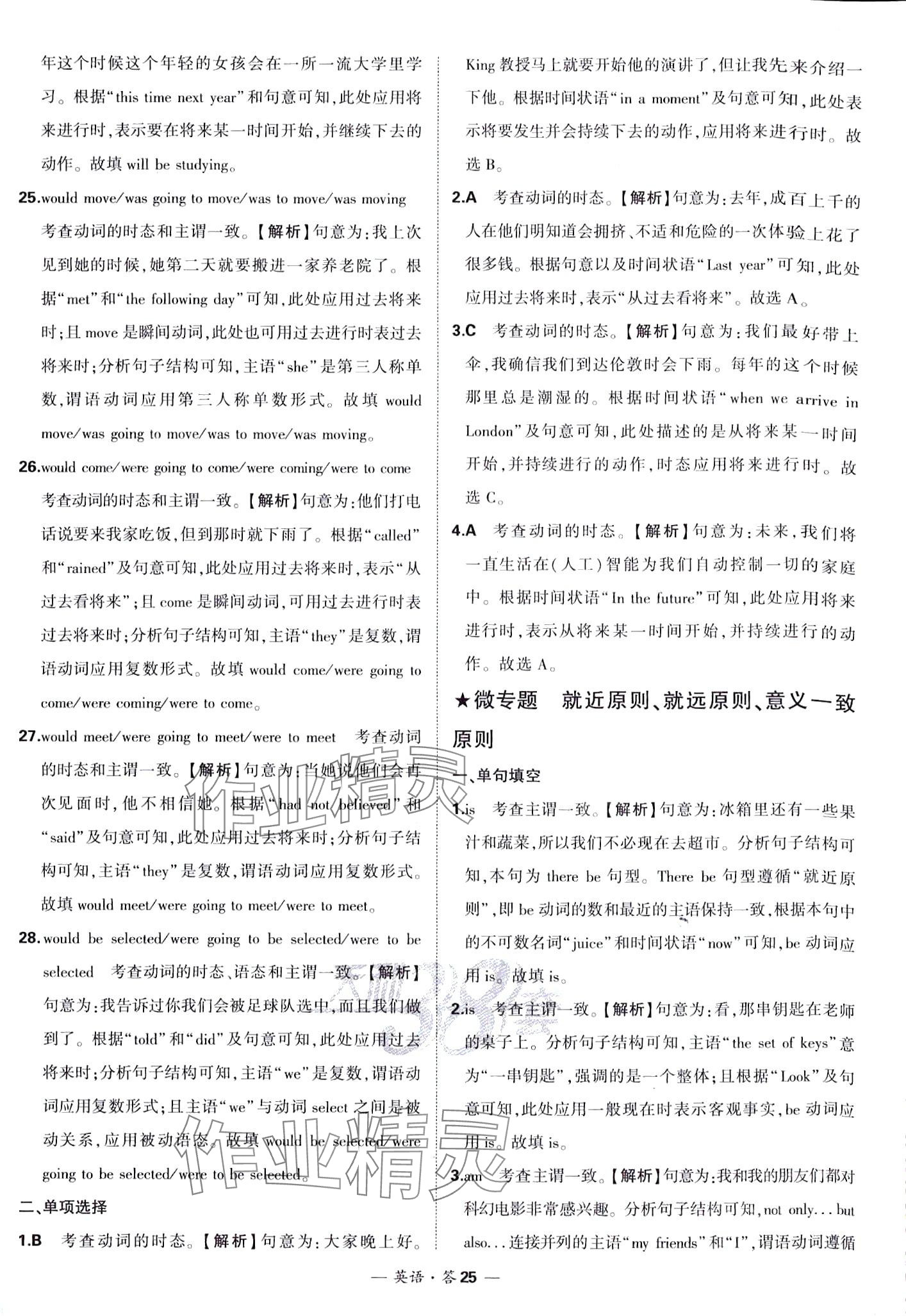 2024年天利38套?？蓟A題高中英語 第27頁