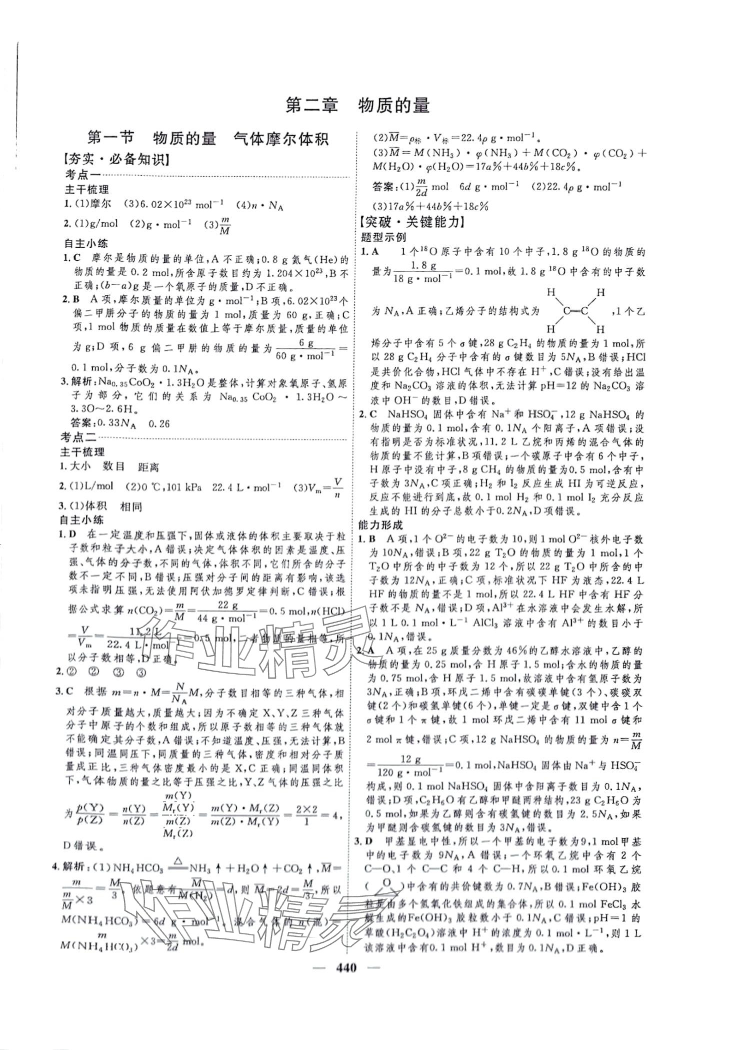 2024年三維設計高中化學 第8頁