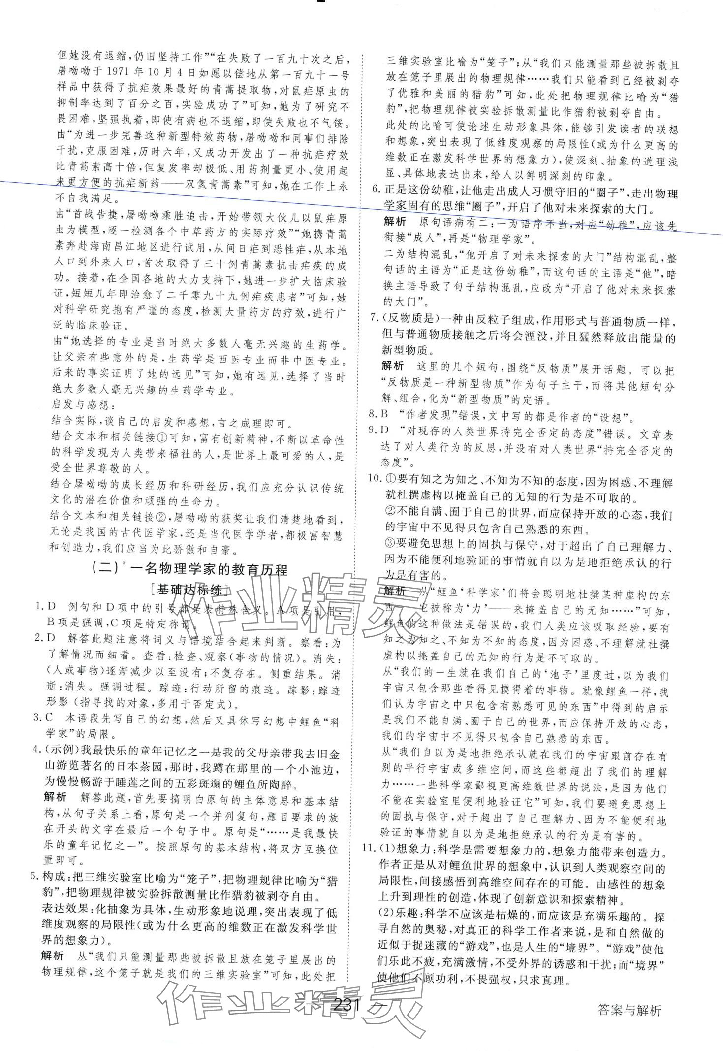 2024年綠色通道45分鐘課時(shí)作業(yè)與單元測(cè)評(píng)高中語文必修下冊(cè)人教版 第19頁