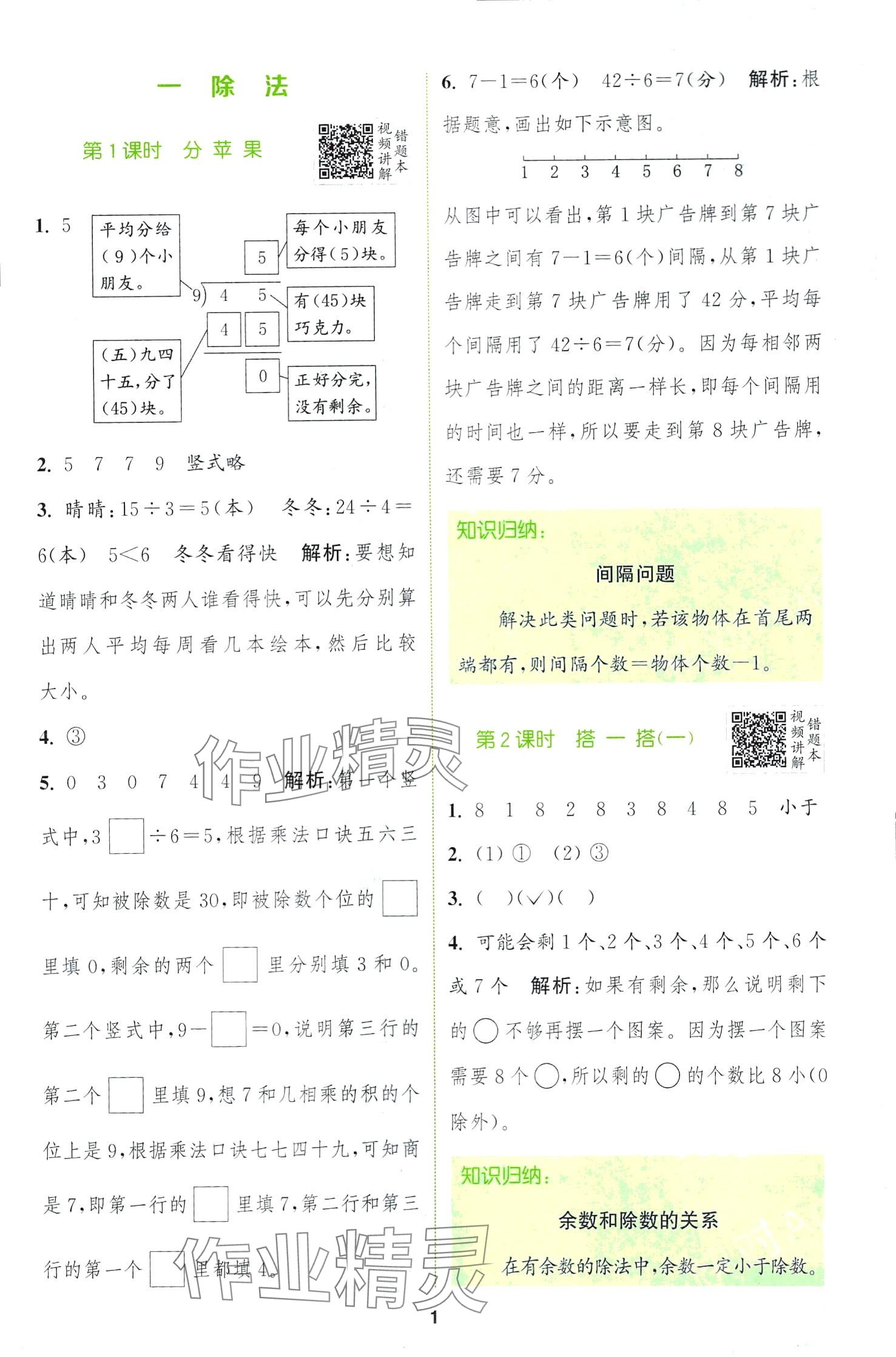 2024年拔尖特訓(xùn)二年級數(shù)學(xué)下冊北師大版 第1頁