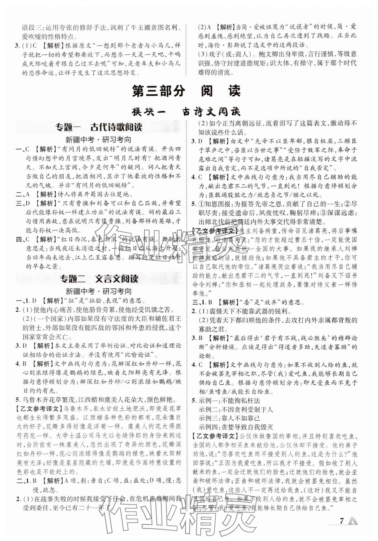 2024年卓文書業(yè)加速度語文新疆專版 參考答案第6頁