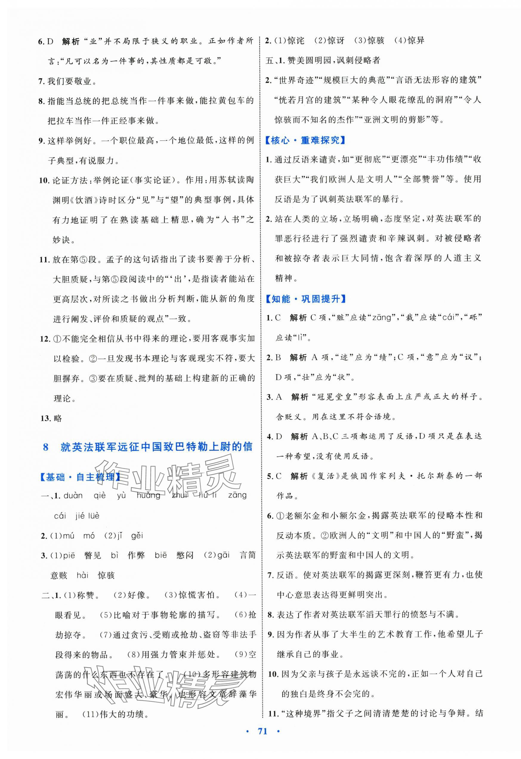 2025年同步学习目标与检测九年级语文上册人教版 第7页