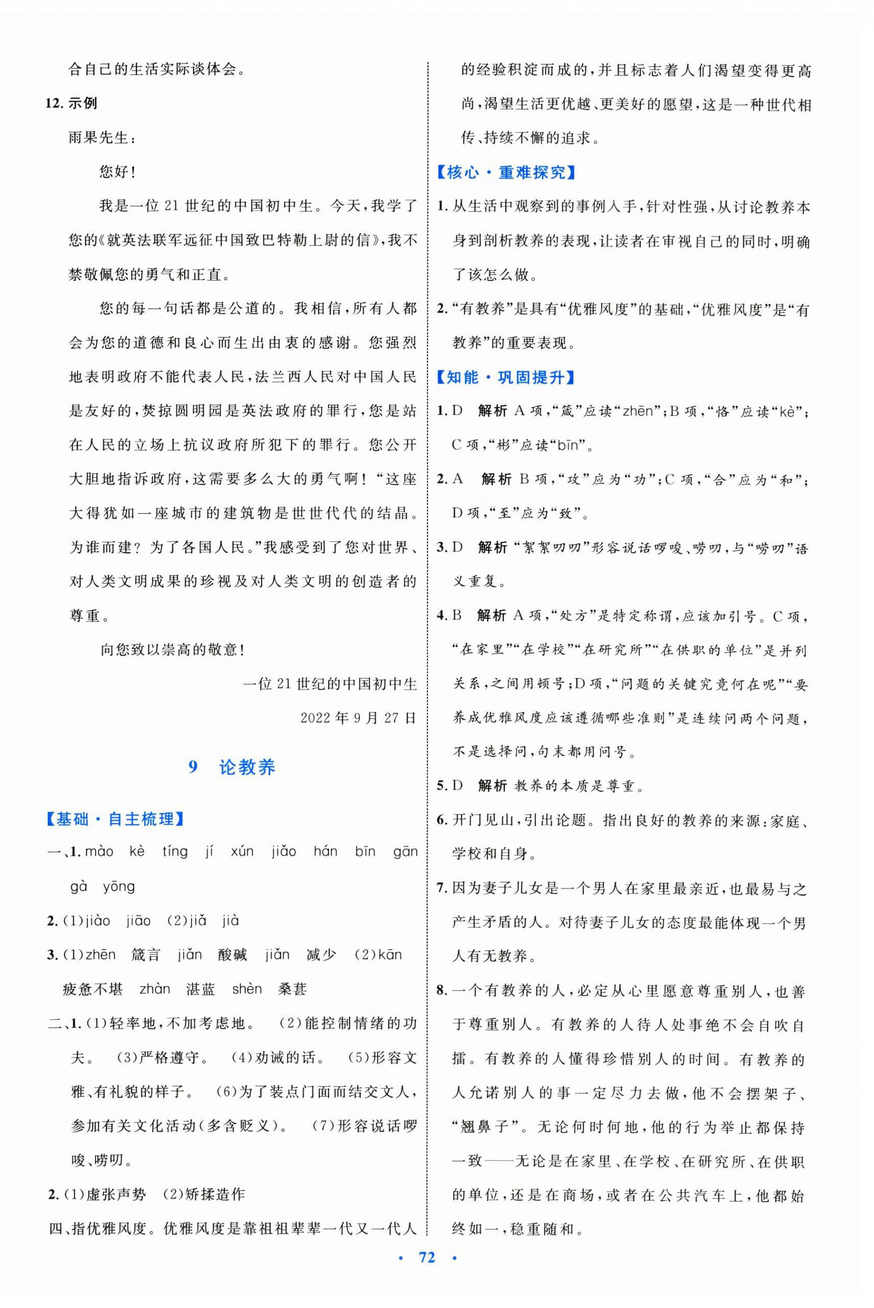 2025年同步学习目标与检测九年级语文上册人教版 第8页