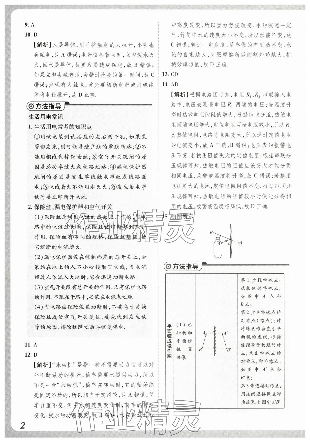 2024年原创仿真卷物理中考河南专版 参考答案第2页