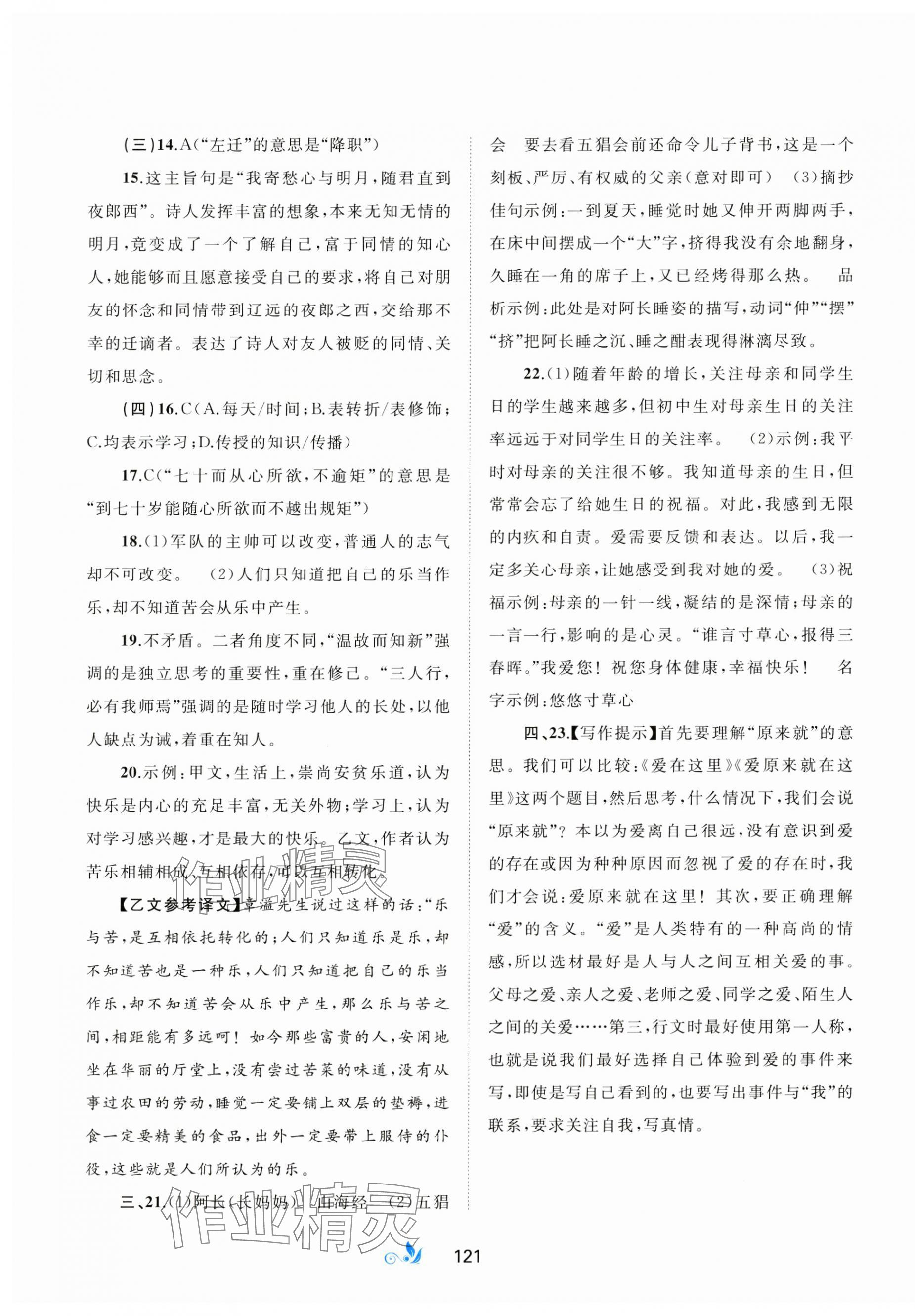 2023年新課程學(xué)習(xí)與測評單元雙測七年級語文上冊人教版A版 第5頁