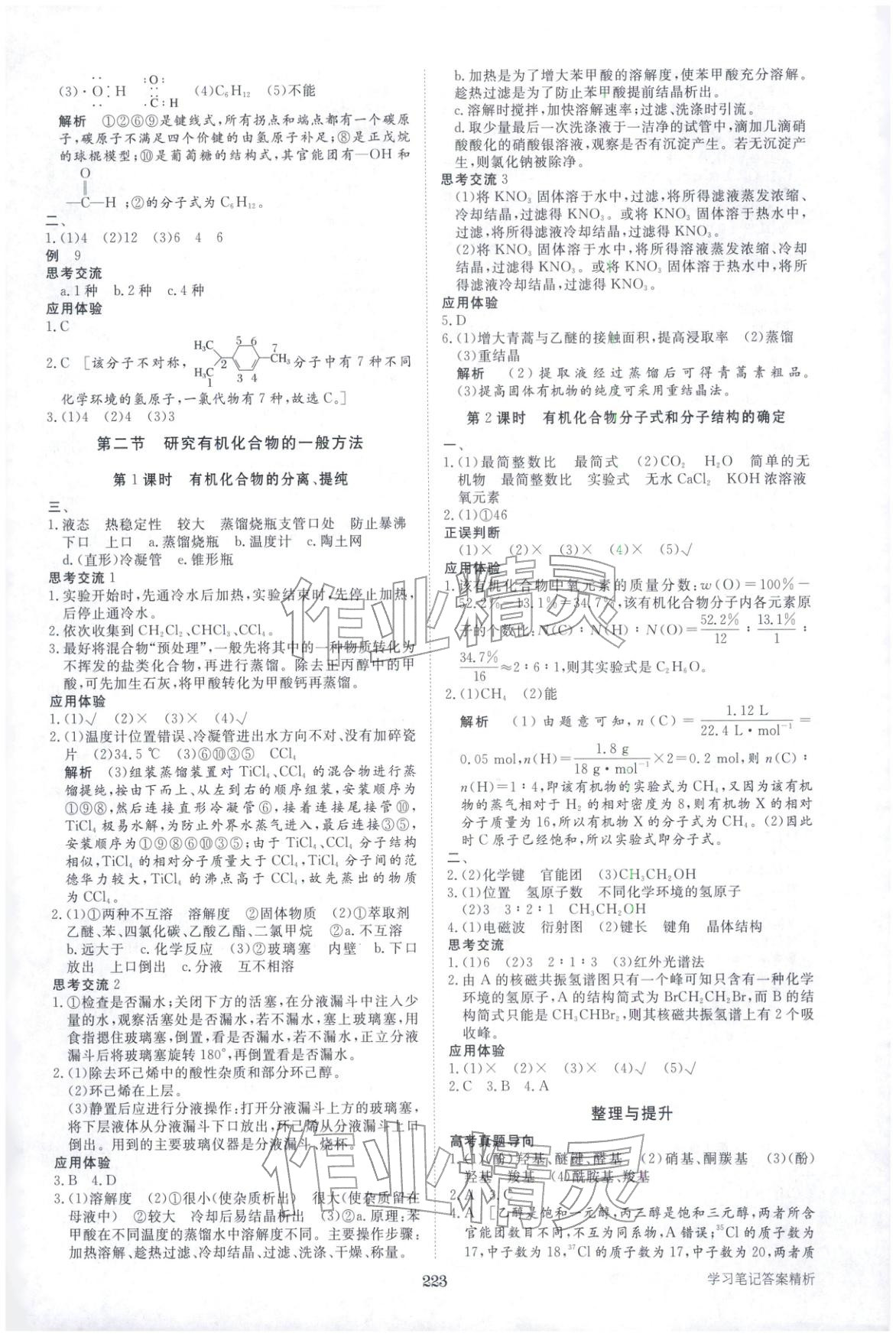 2025年步步高學(xué)習(xí)筆記高中化學(xué)選擇性必修第三冊(cè)人教版&nbsp;第2頁(yè)