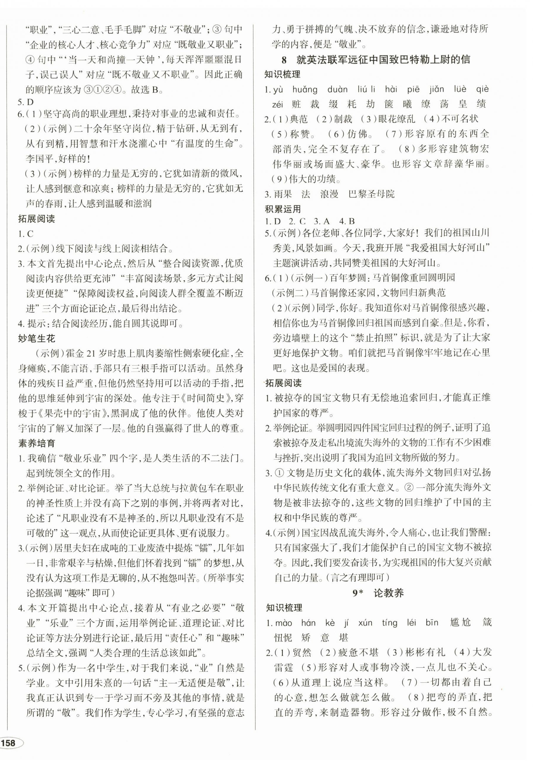 2024年中考檔案初中同步學案導學九年級語文上冊人教版青島專版 第4頁