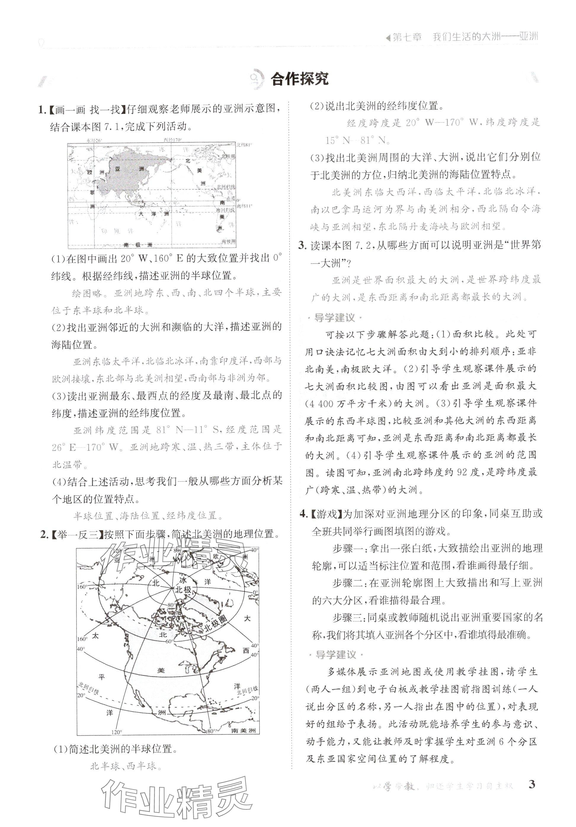 2025年金太陽導(dǎo)學(xué)案七年級(jí)地理下冊(cè)人教版 參考答案第3頁