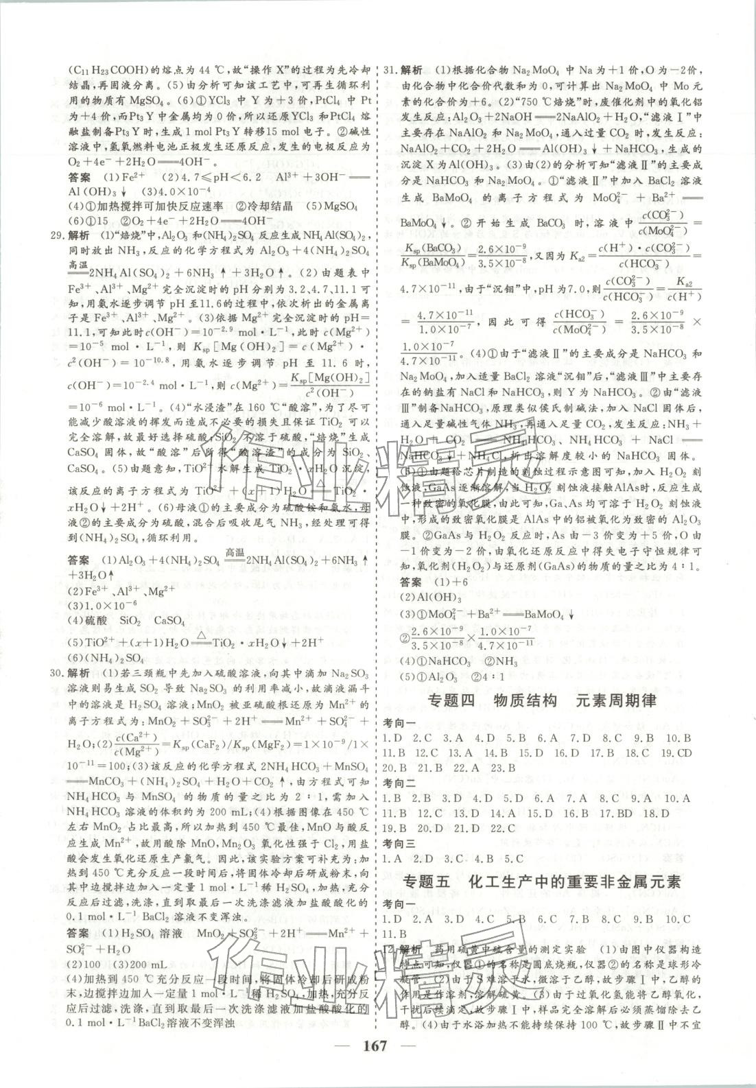 2025年168優化重組卷五年高考真題分類匯編高中化學全一冊通用版 第10頁