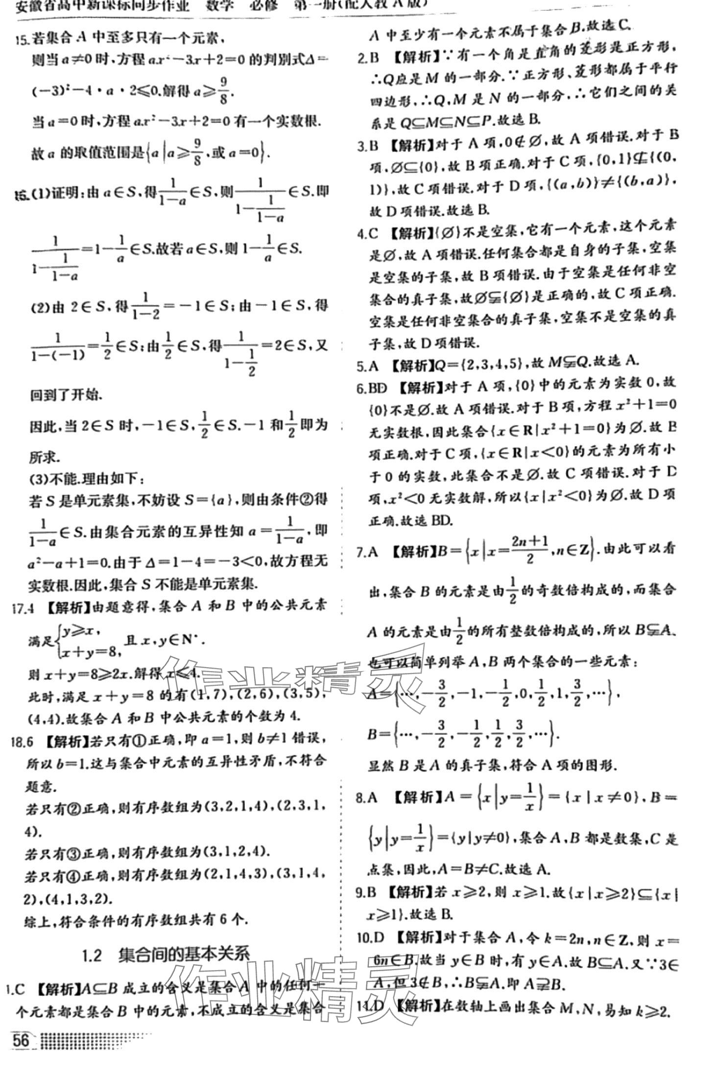 2024年高中新课标同步作业黄山书社高中数学必修1人教A版 第2页