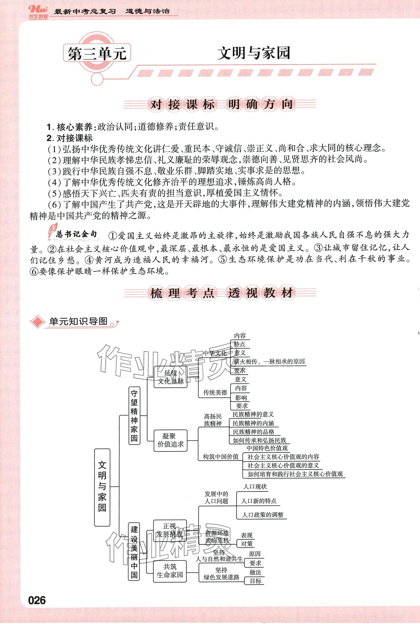 2024年洪文教育最新中考道德與法治中考人教版河南專版 第26頁