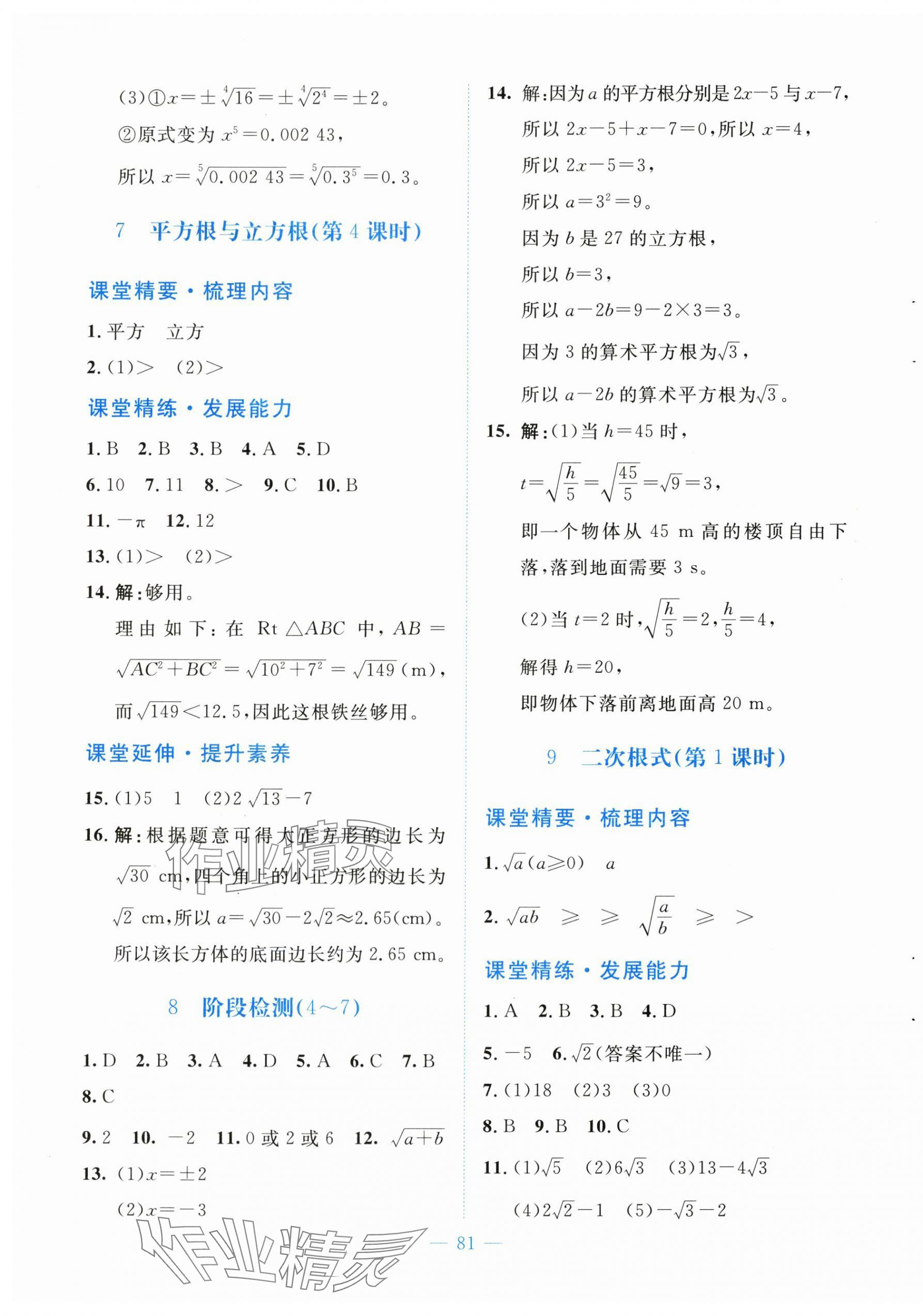 2025年課堂精練八年級(jí)數(shù)學(xué)上冊(cè)北師大版大慶專版 第13頁(yè)