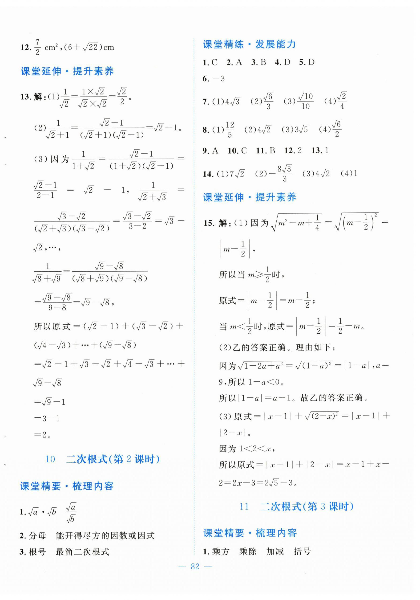 2025年課堂精練八年級數學上冊北師大版大慶專版 第14頁