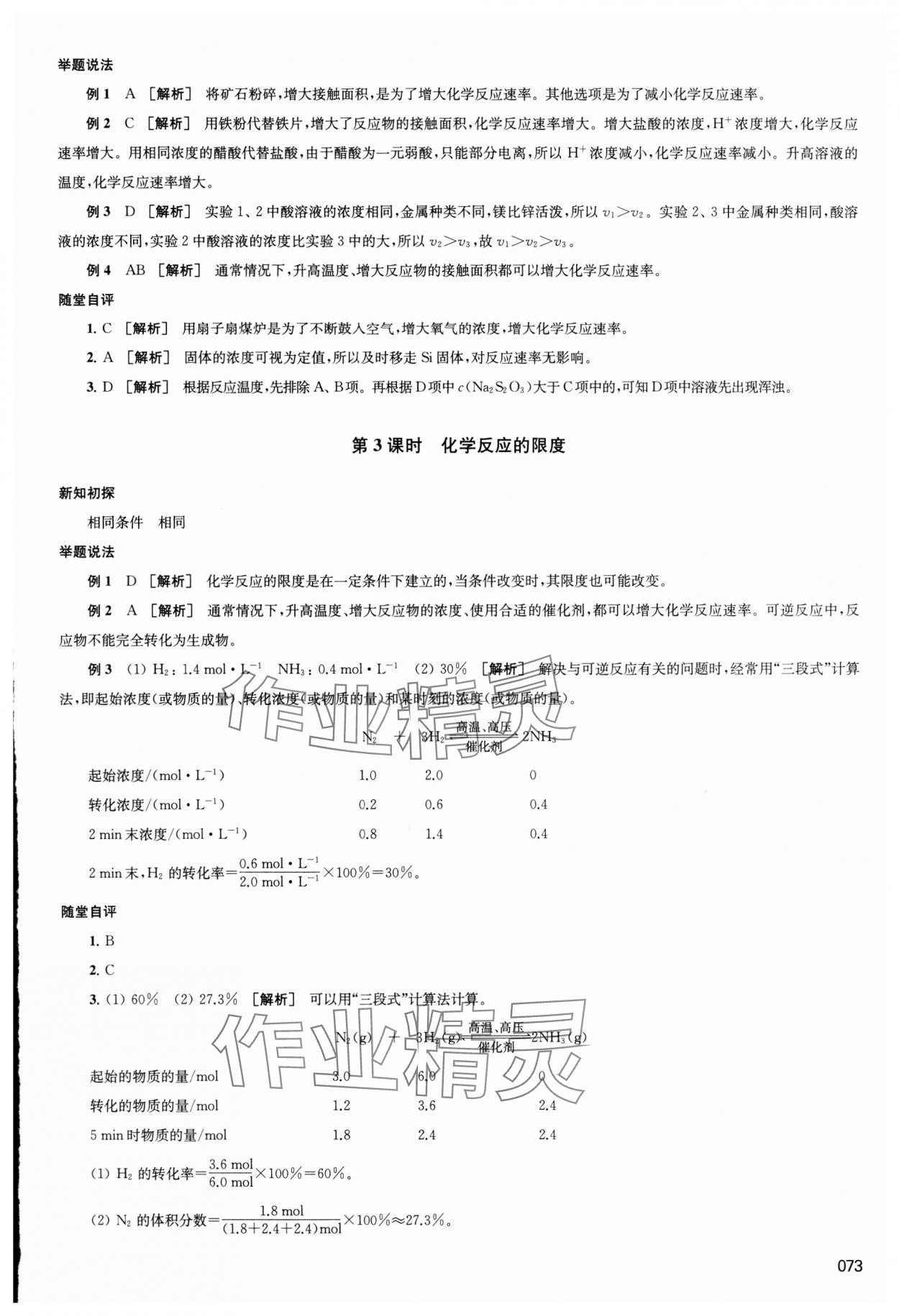 2024年鳳凰新學案化學必修第二冊蘇教版 參考答案第2頁