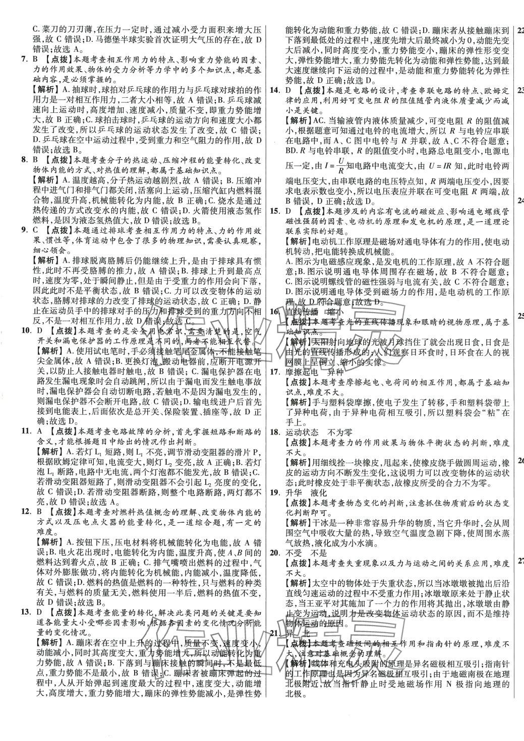 2024年初中畢業(yè)升學(xué)真題詳解物理 第9頁(yè)