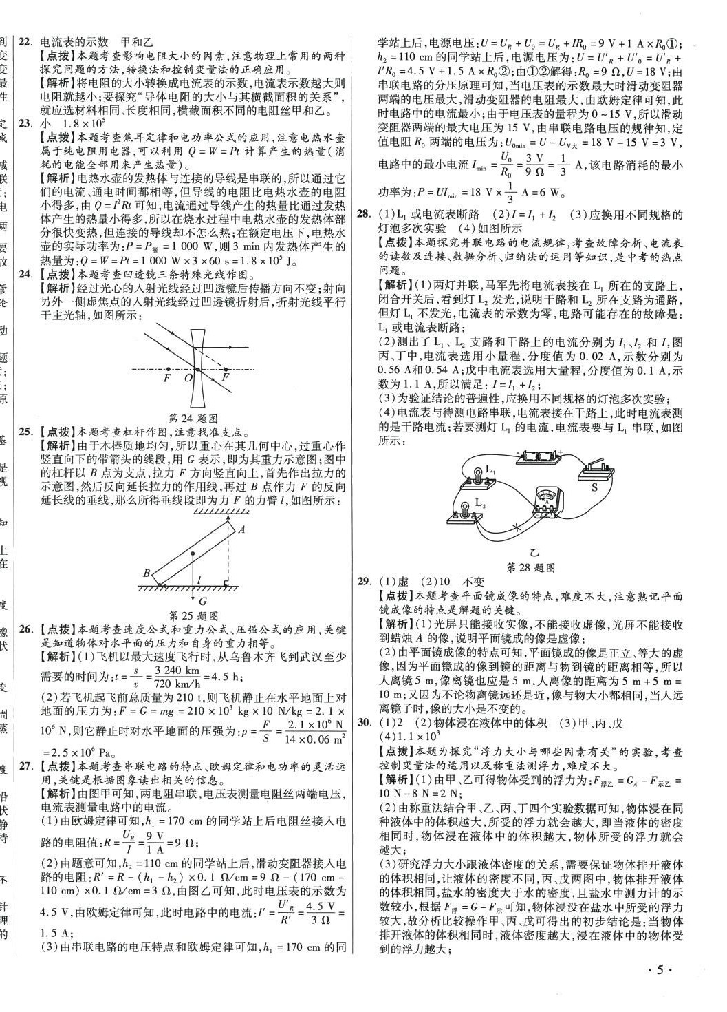 2024年初中畢業(yè)升學(xué)真題詳解物理 第10頁(yè)