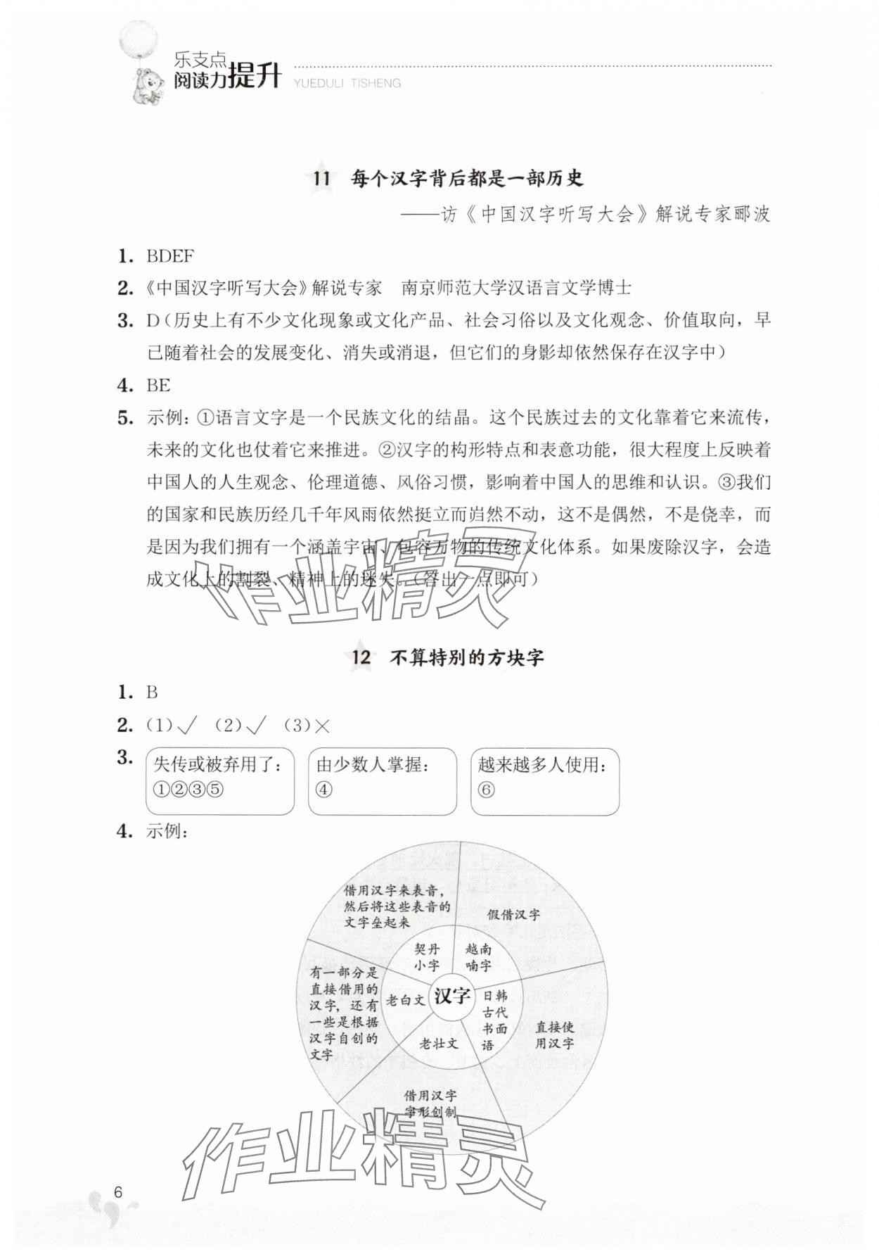 2025年閱讀力提升五年級(jí)語(yǔ)文下冊(cè)人教版 第6頁(yè)