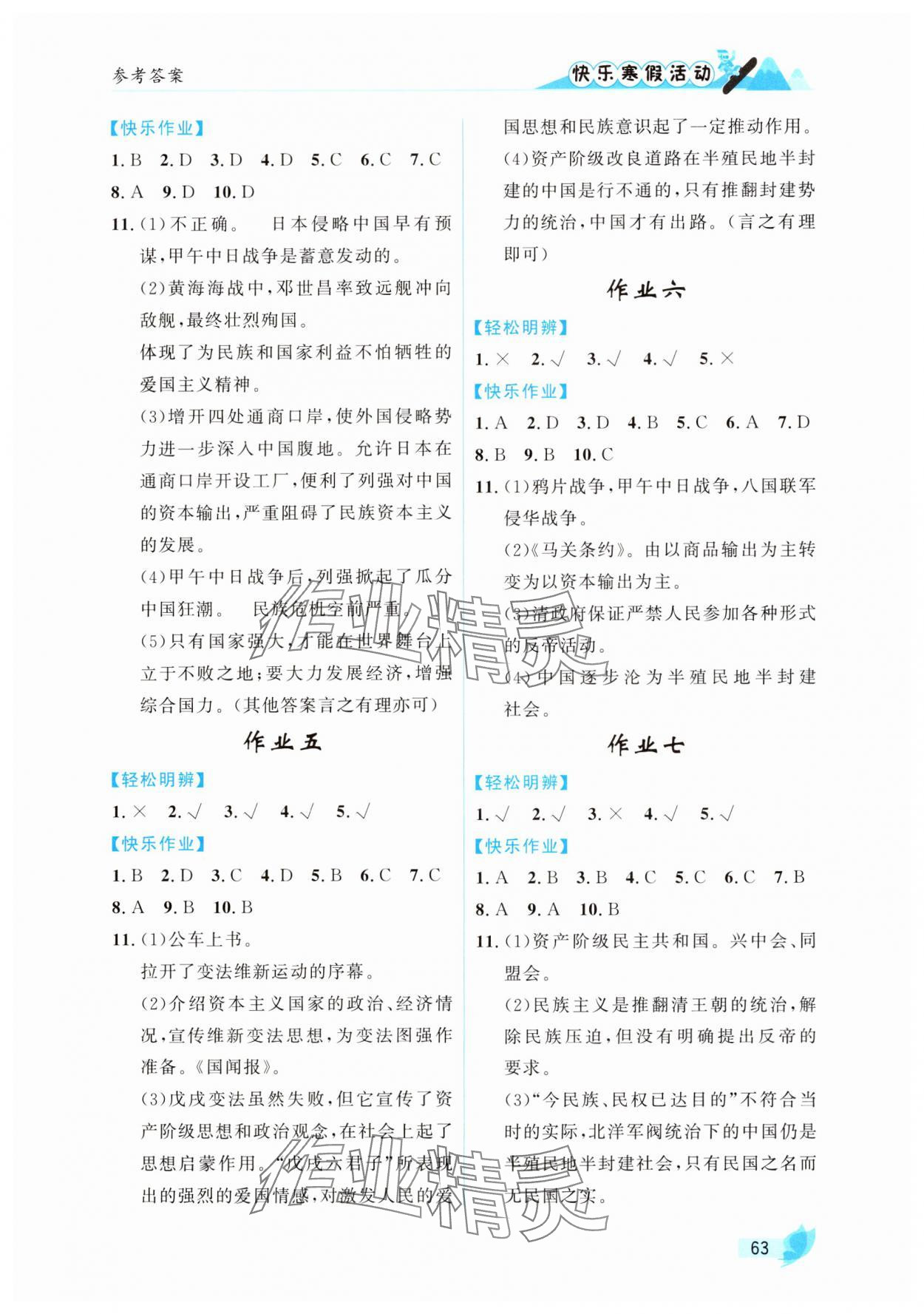2025年快乐寒假活动八年级历史人教版 参考答案第2页