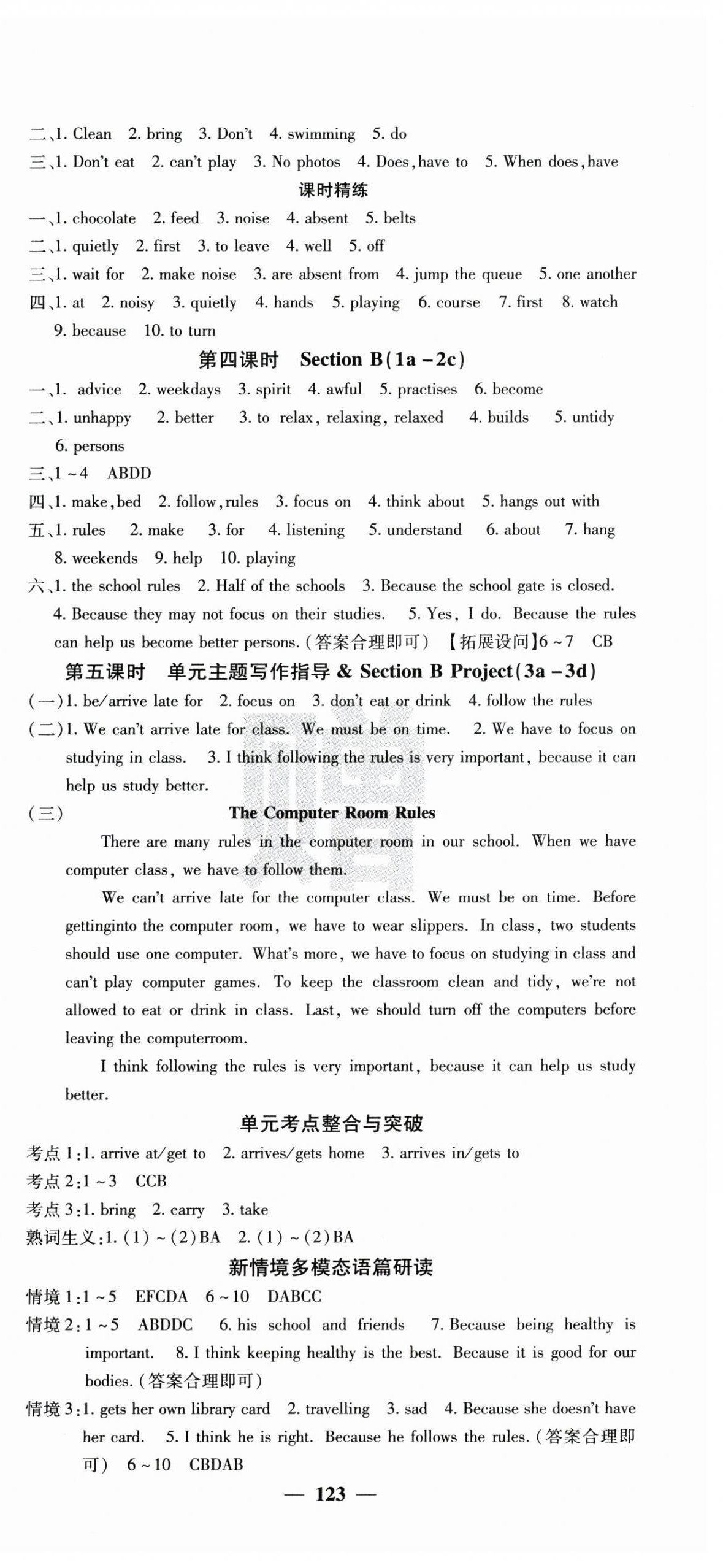 2025年名校課堂內(nèi)外七年級英語下冊人教版 第3頁