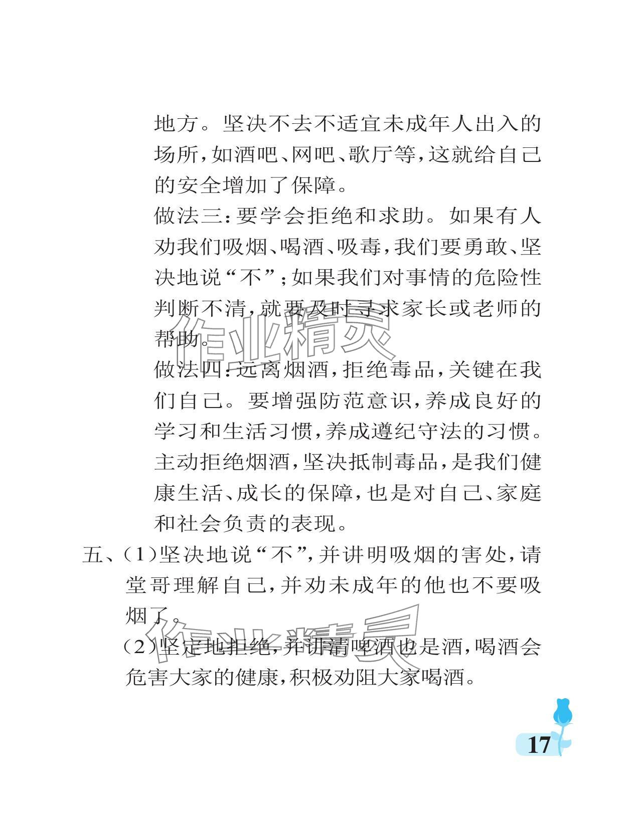 2023年行知天下五年級(jí)道德與法治上冊(cè)人教版 參考答案第17頁(yè)