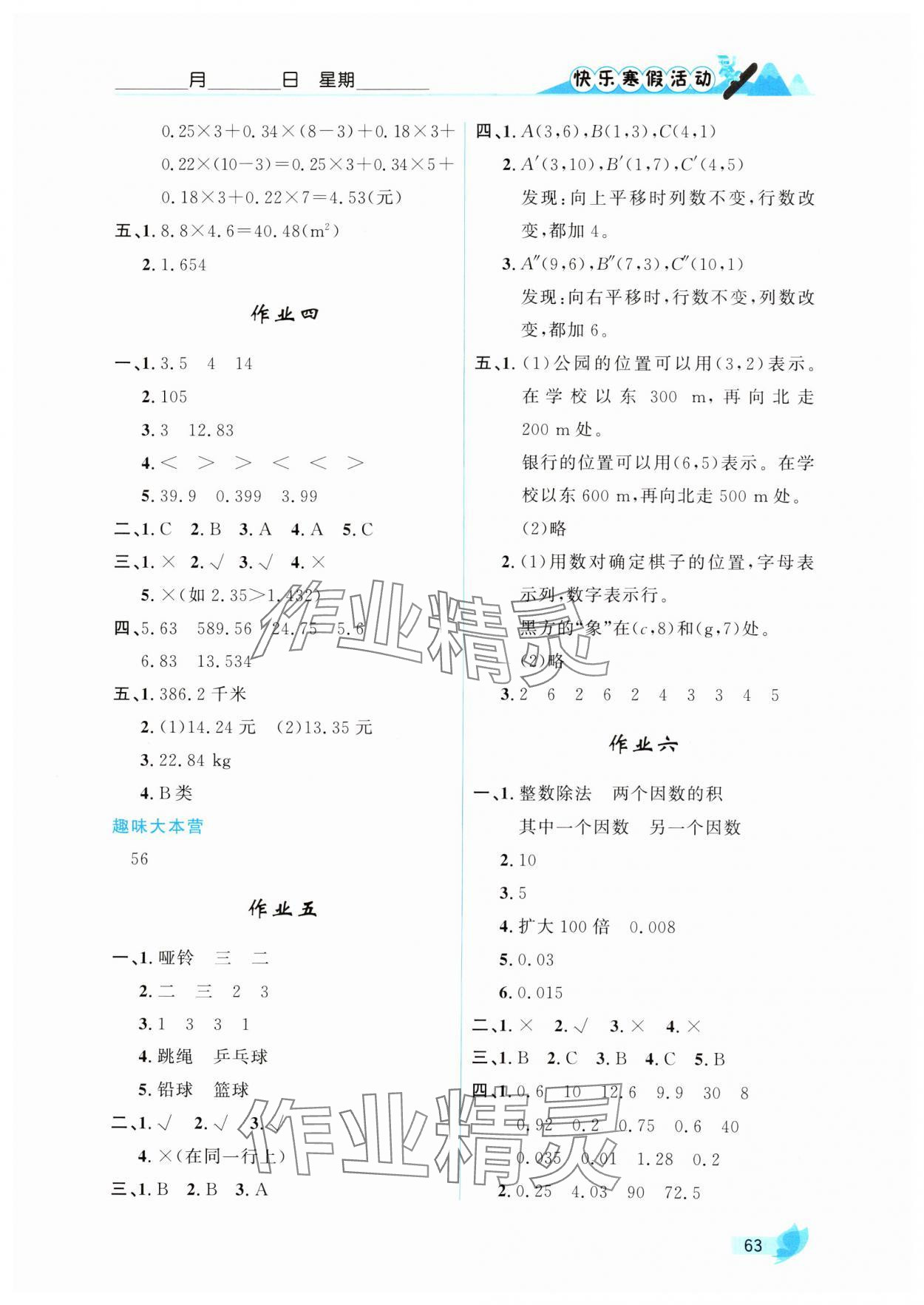2025年快乐寒假活动五年级数学人教版 参考答案第2页