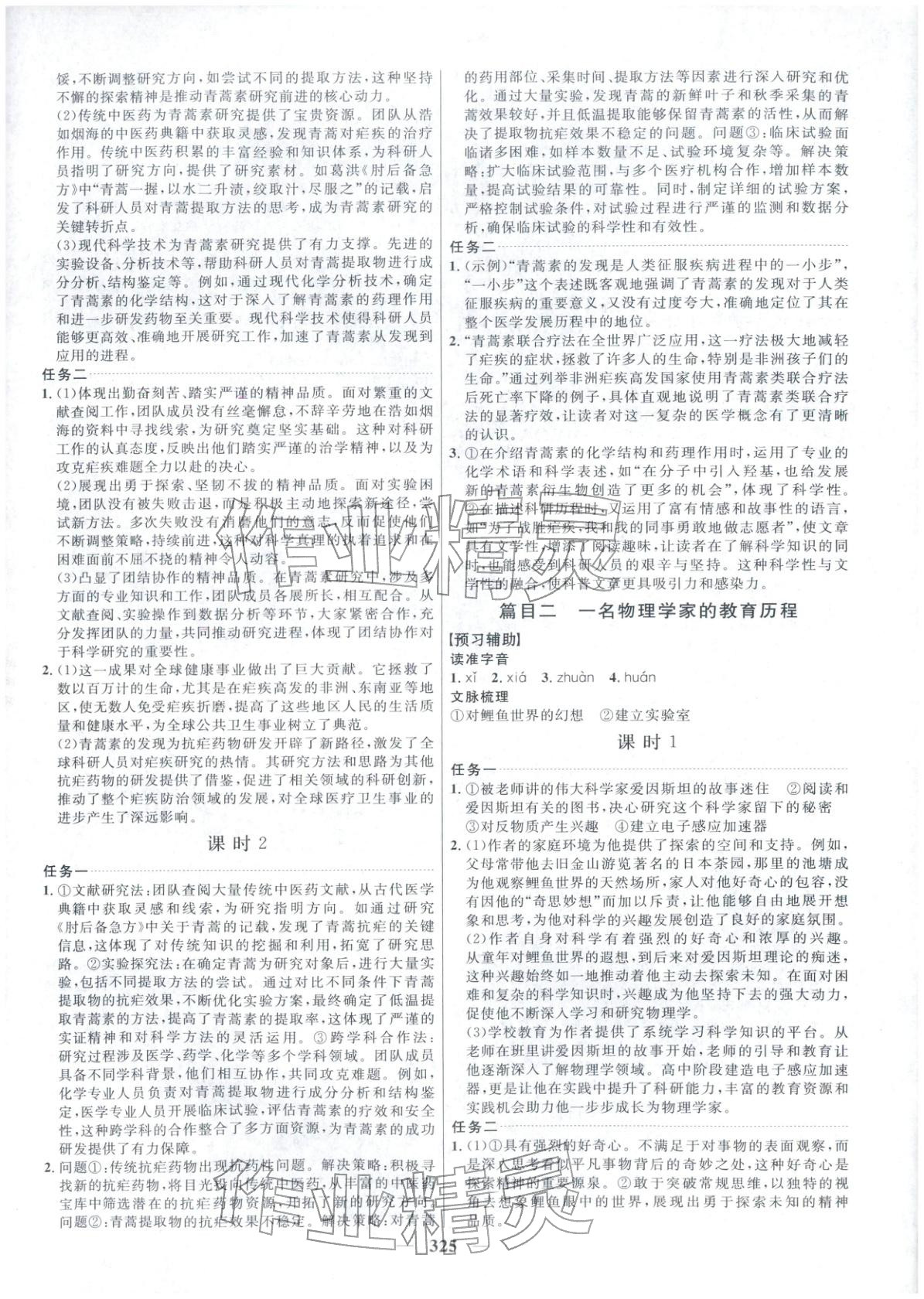 2025年三维设计高中语文必修下册&nbsp;第13页