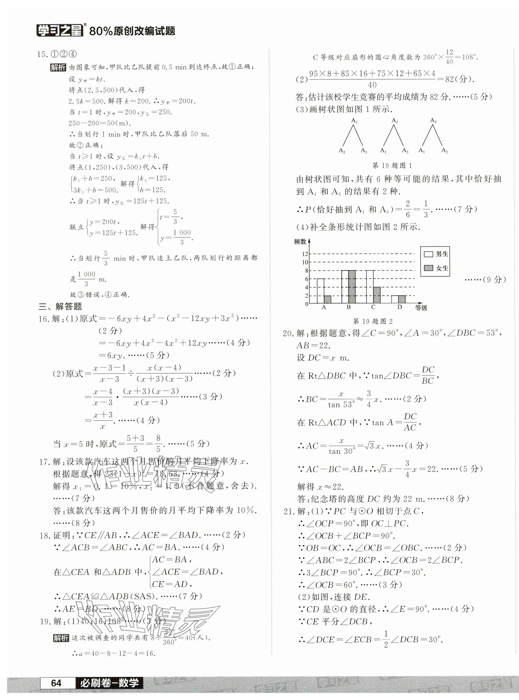 2024年大連中考必刷卷數(shù)學(xué)&nbsp;第7頁