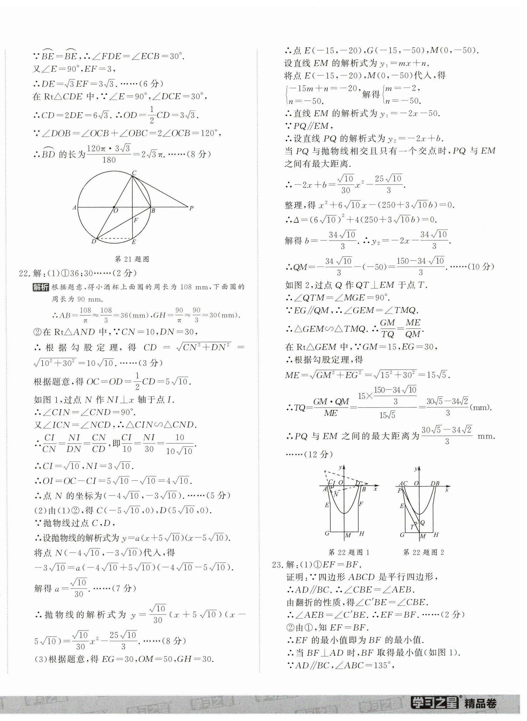 2024年大連中考必刷卷數(shù)學(xué)&nbsp;第8頁