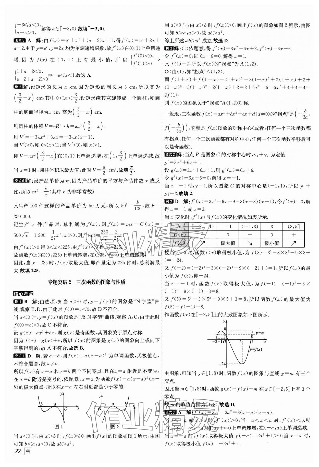 2025年核按钮高考数学考点突破 参考答案第22页