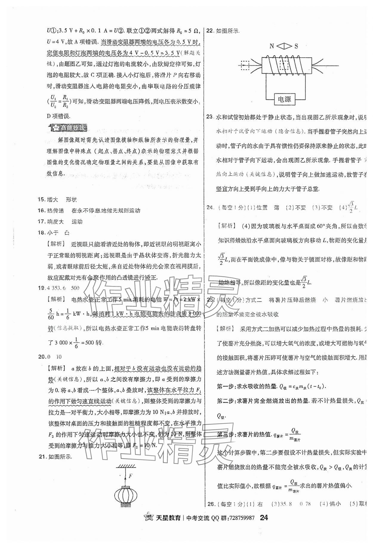 2024年金考卷福建中考45套匯編物理 參考答案第24頁