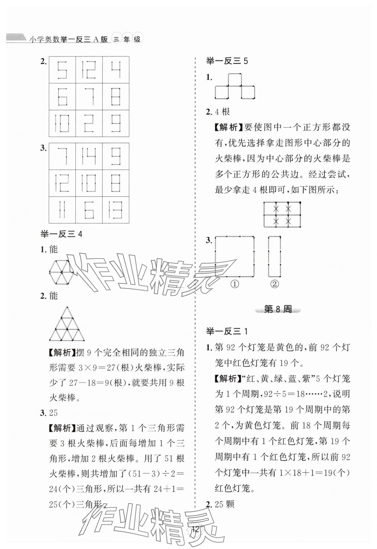 2024年小学奥数举一反三三年级A版 第12页