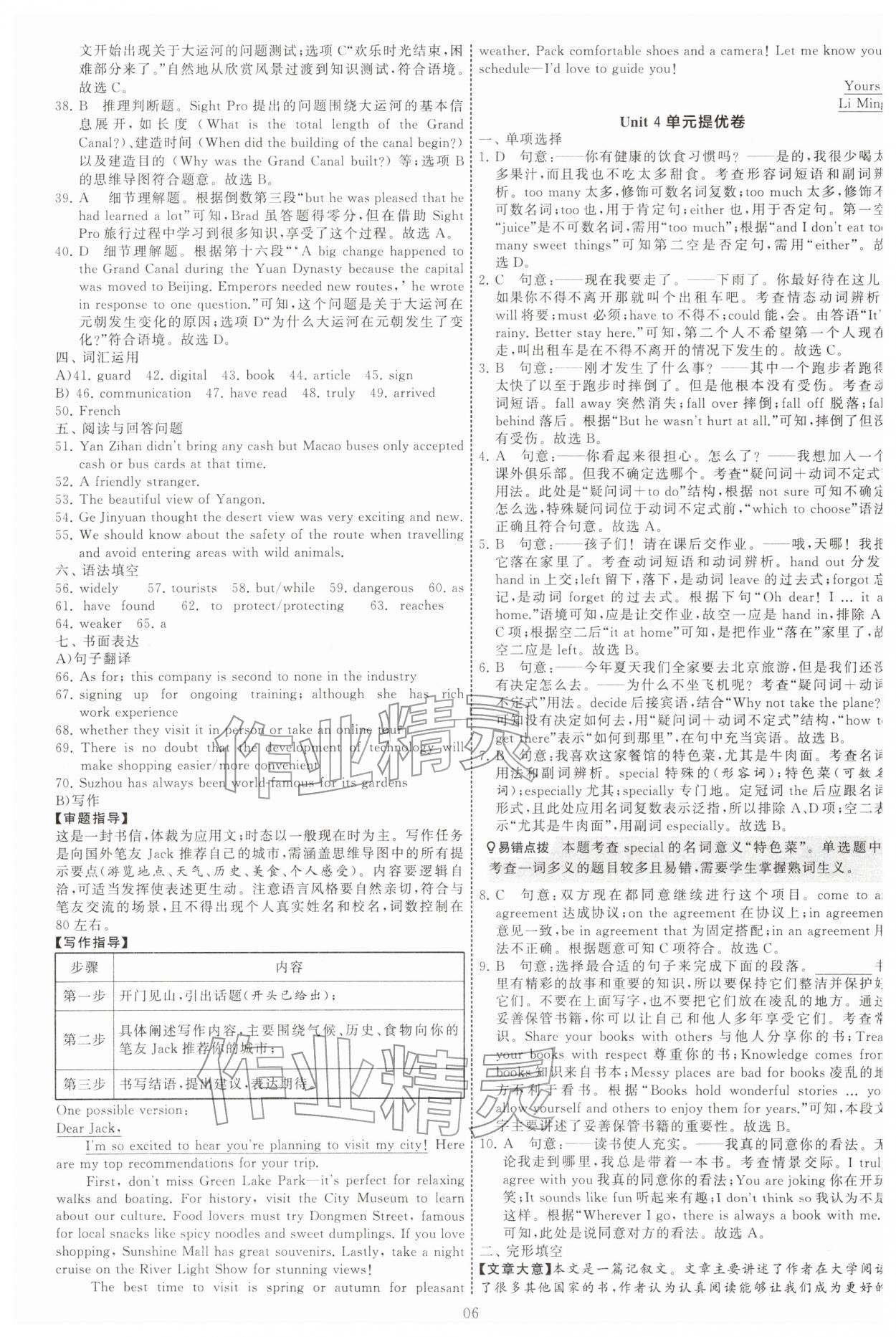 2026年学霸提优大试卷八年级英语下册译林版&nbsp;第6页