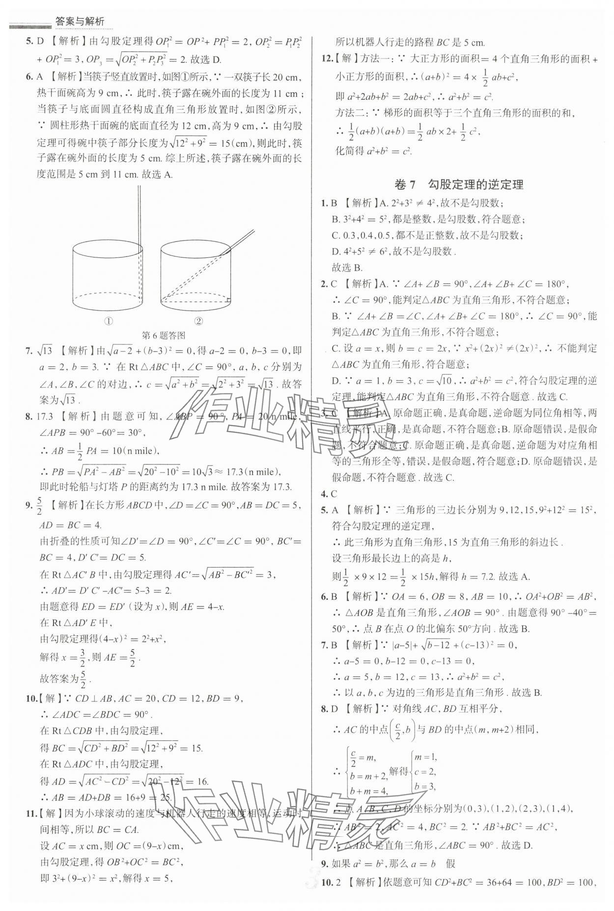 2025年真題圈八年級(jí)數(shù)學(xué)下冊(cè)人教版 第3頁(yè)