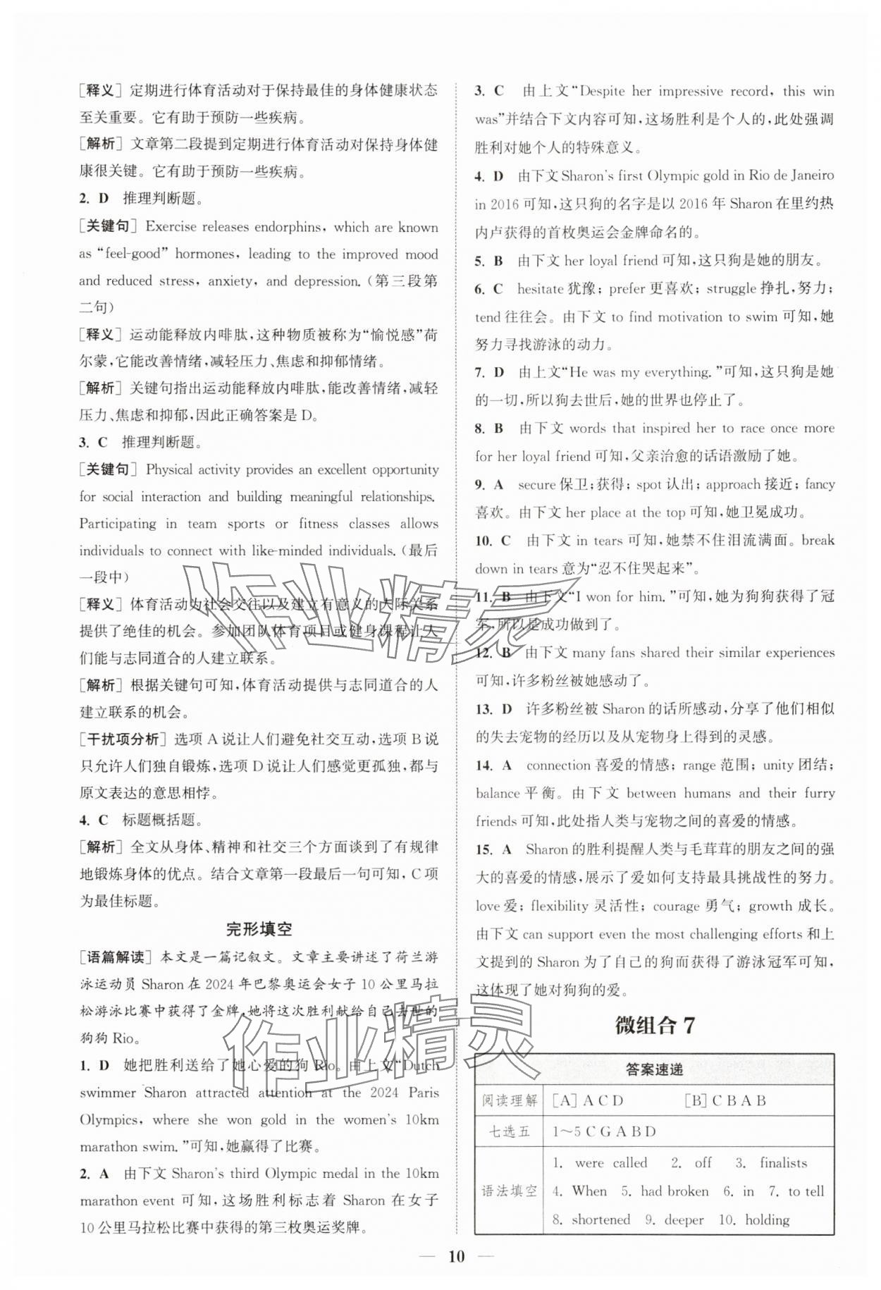 2025年通城学典组合训练高一英语上册 第10页
