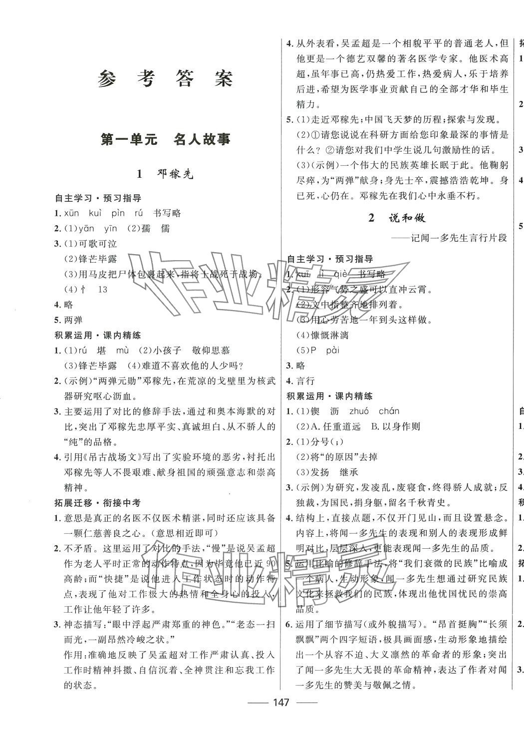 2024年奪冠百分百新導學課時練七年級語文下冊人教版 第1頁