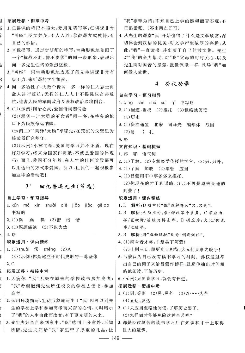 2024年奪冠百分百新導(dǎo)學(xué)課時練七年級語文下冊人教版 第2頁