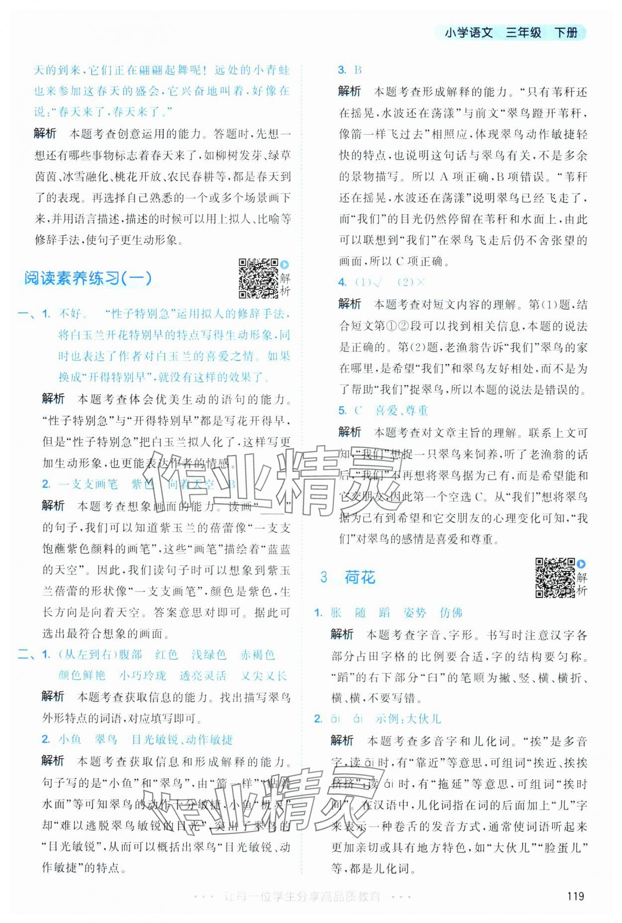 2025年53天天練三年級語文下冊人教版 第3頁