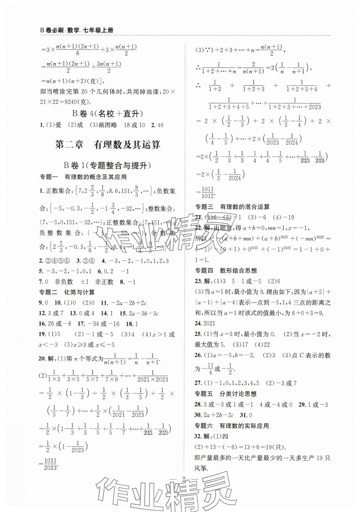 2025年B卷必刷七年级数学上册北师大版 第2页