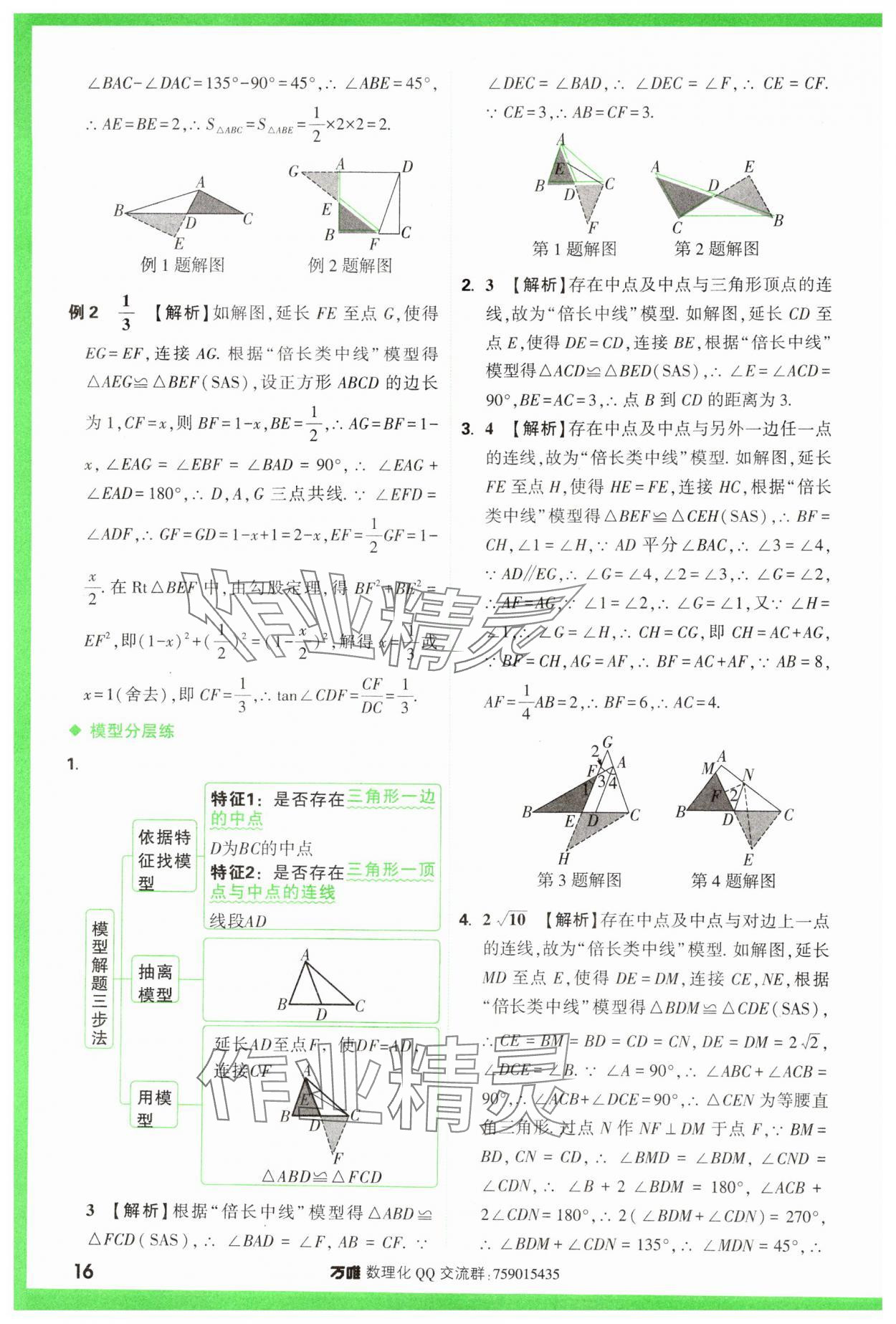 2025年萬唯中考幾何模型數(shù)學(xué) 第16頁