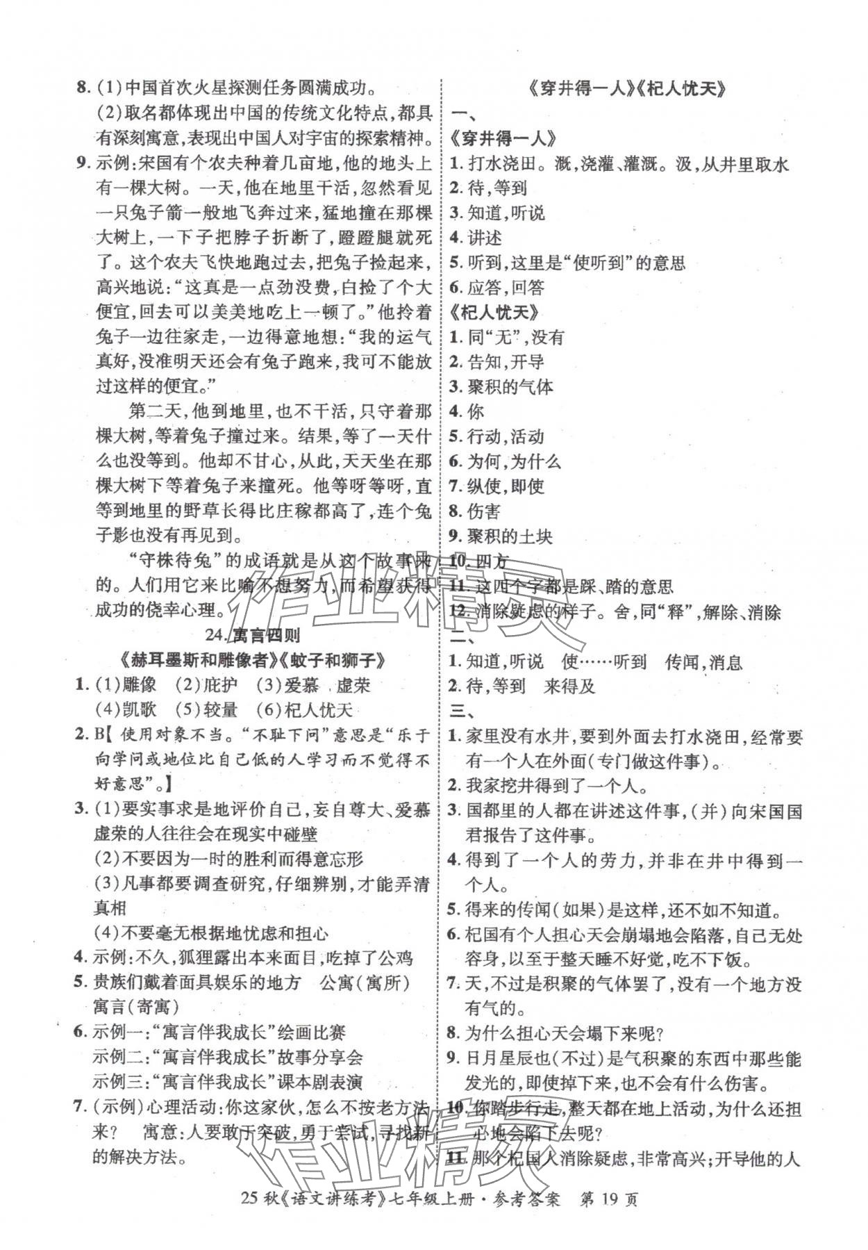 2025年语文讲练考七年级上册人教版 第19页