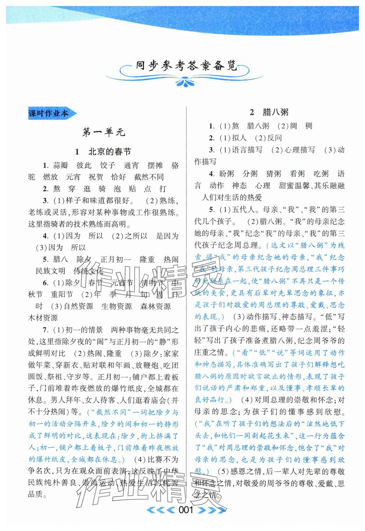 2024年自主學習當堂反饋六年級語文下冊人教版 第1頁