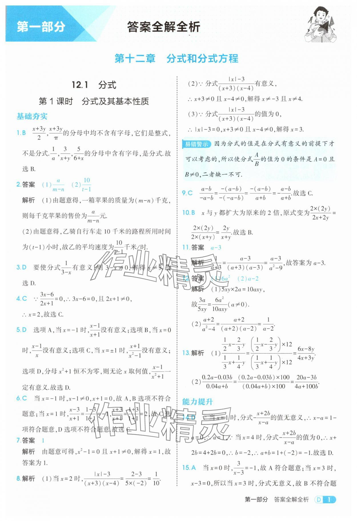 2025年5年中考3年模拟八年级数学上册冀教版 第1页