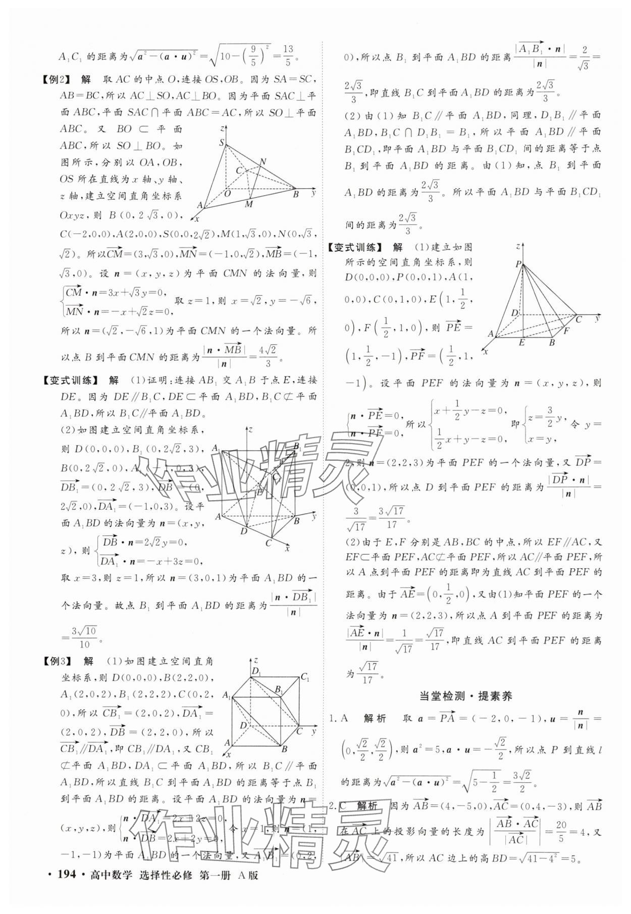 2025年贏在微點(diǎn)高中數(shù)學(xué)選擇性必修第一冊(cè)A版 參考答案第12頁(yè)